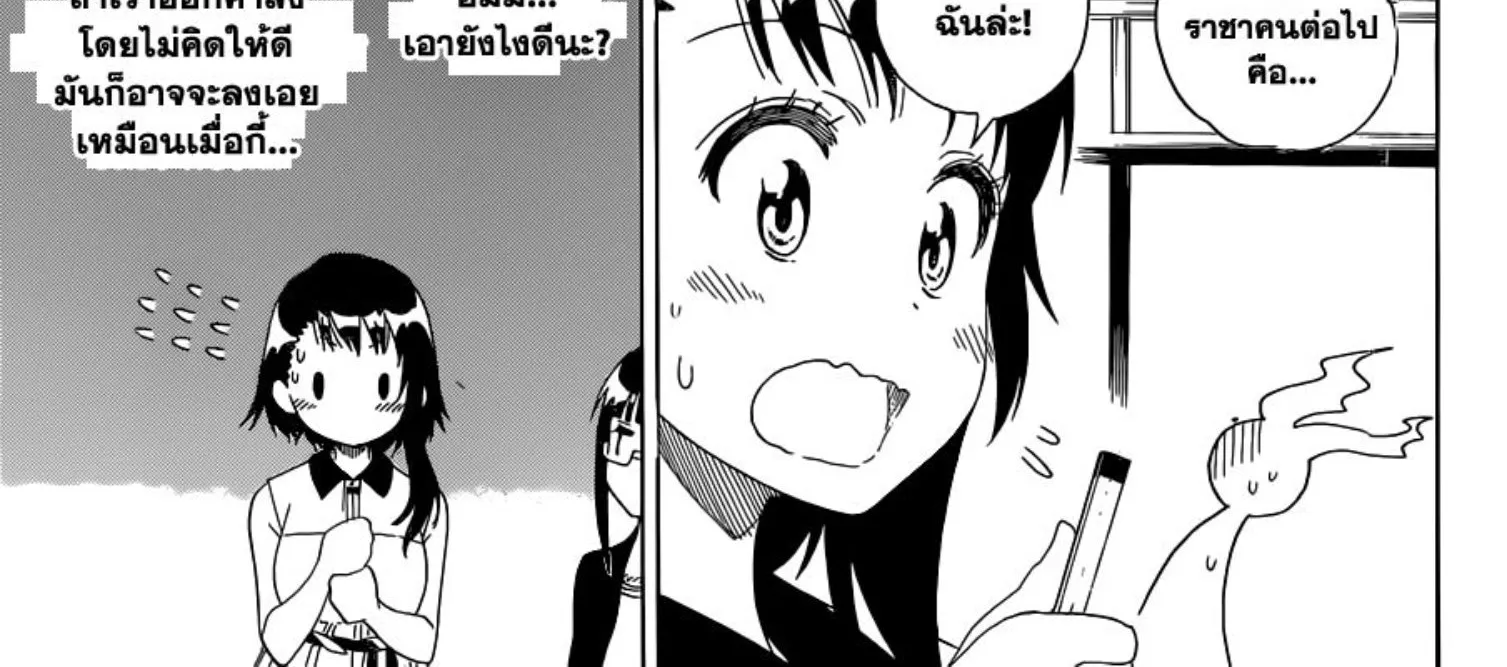 Nisekoi - หน้า 25