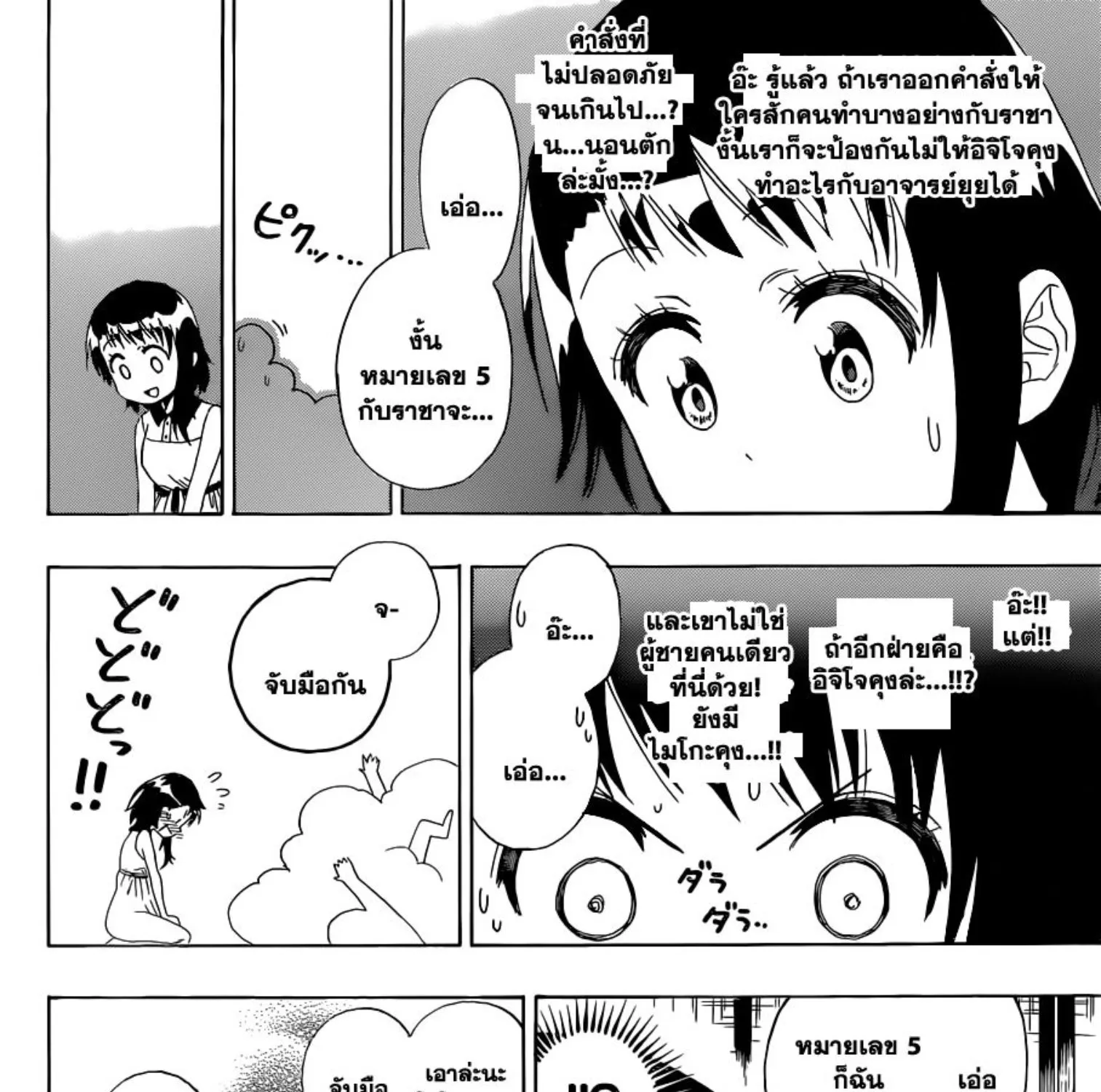 Nisekoi - หน้า 26