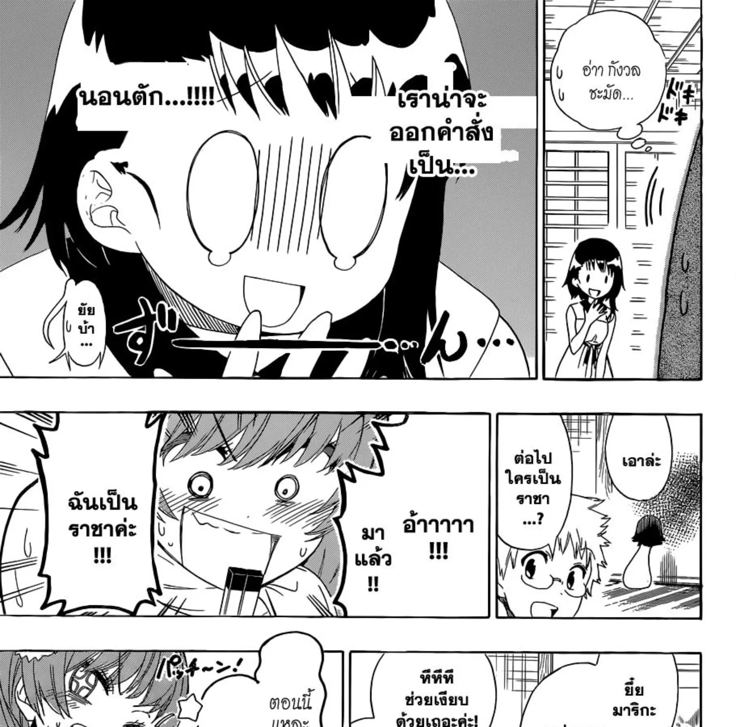 Nisekoi - หน้า 28