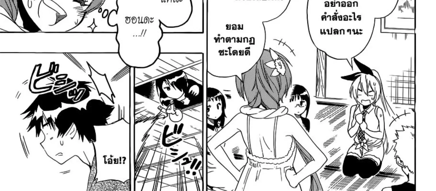 Nisekoi - หน้า 29