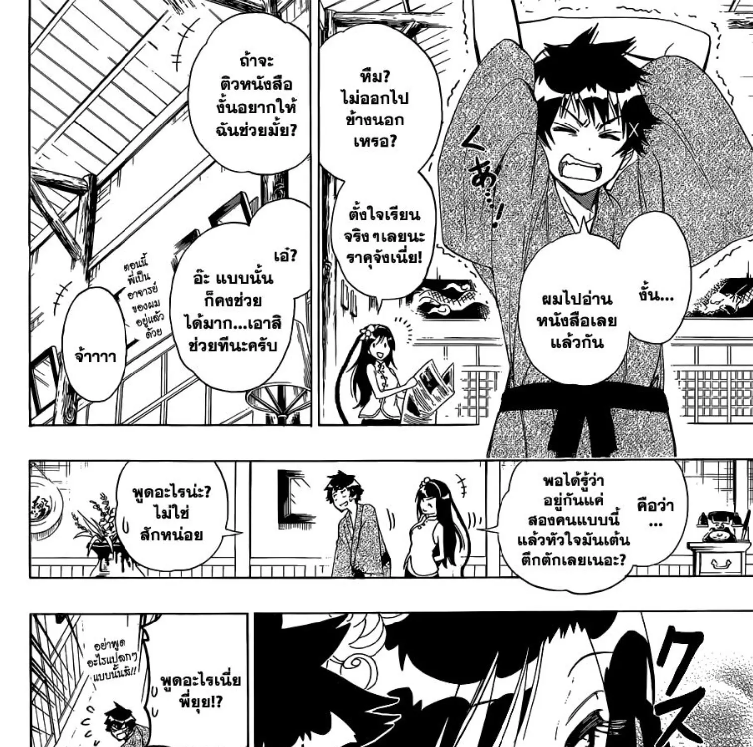 Nisekoi - หน้า 6