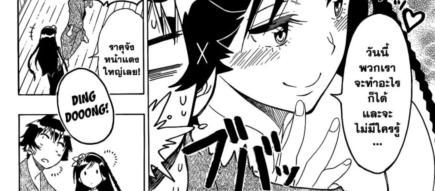 Nisekoi - หน้า 7