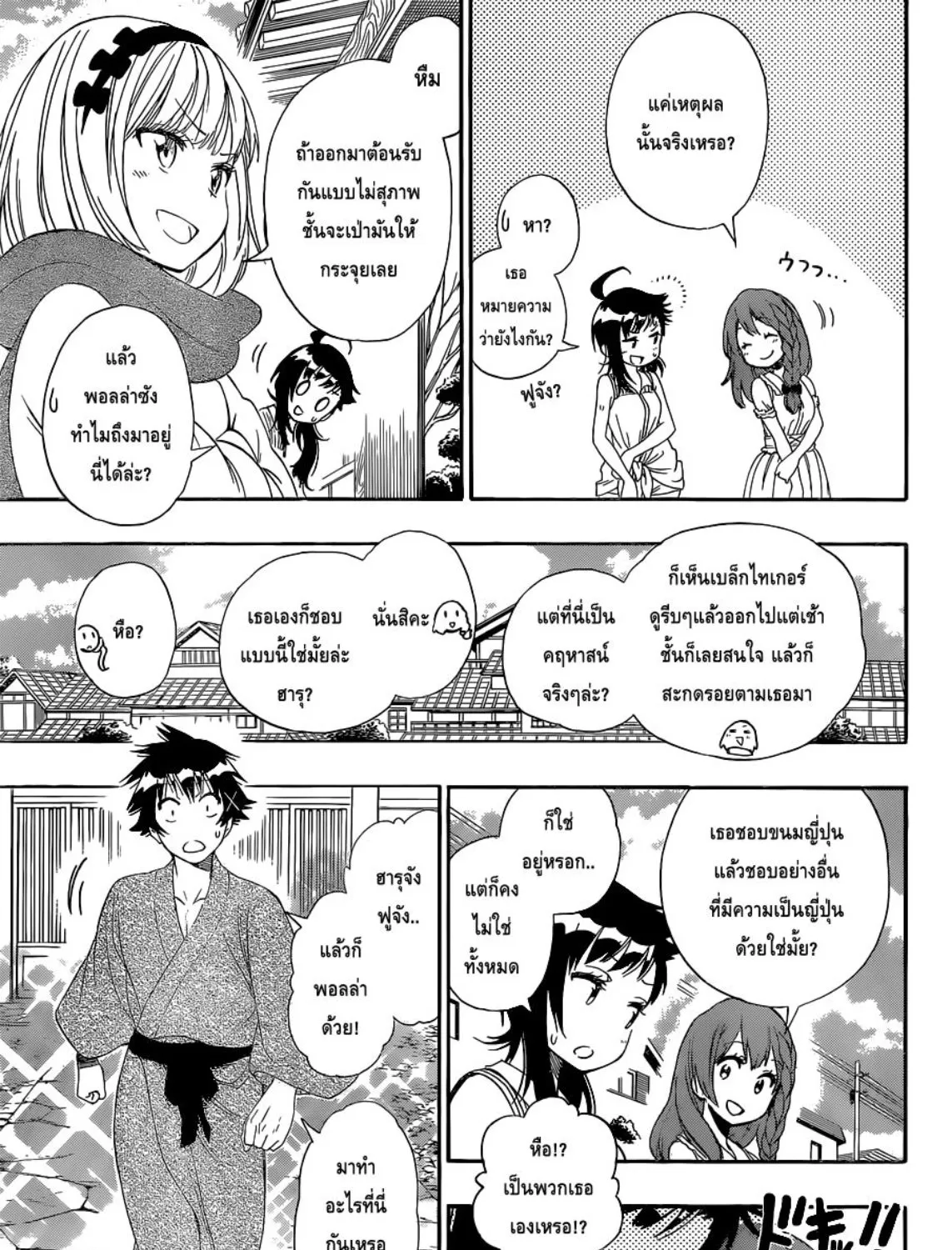 Nisekoi - หน้า 12