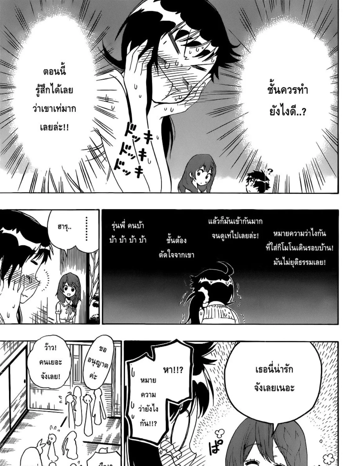 Nisekoi - หน้า 16