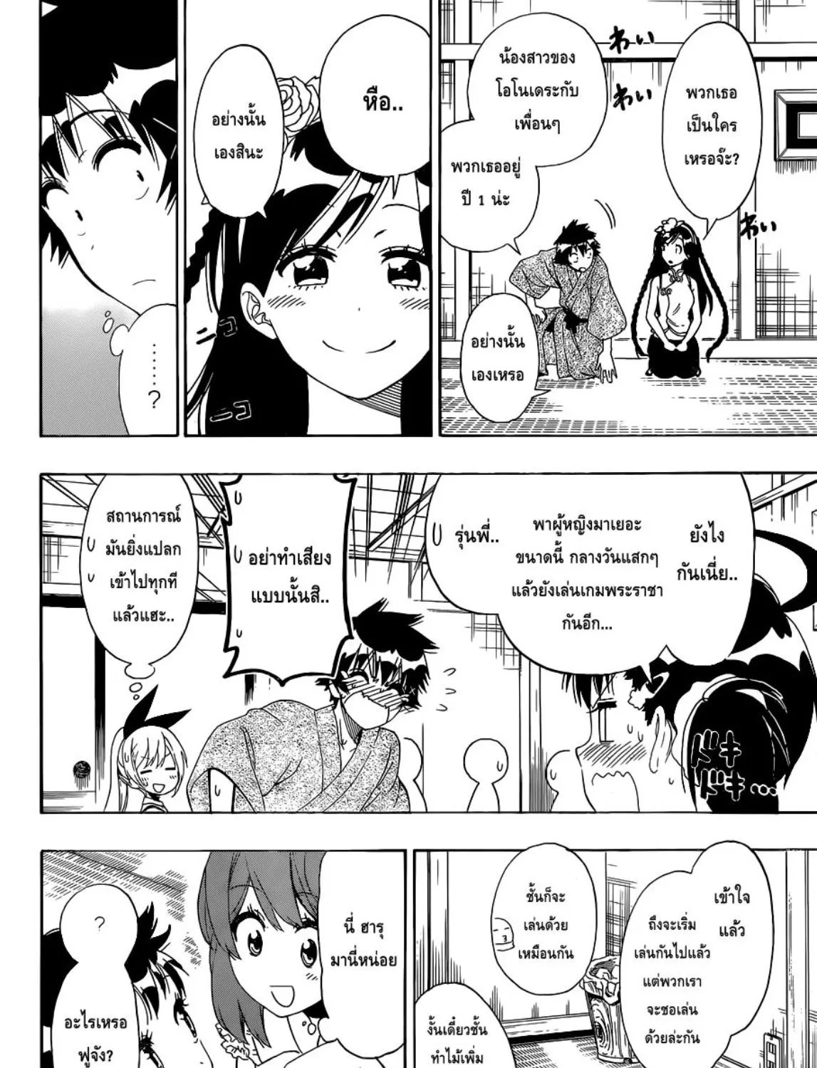 Nisekoi - หน้า 18