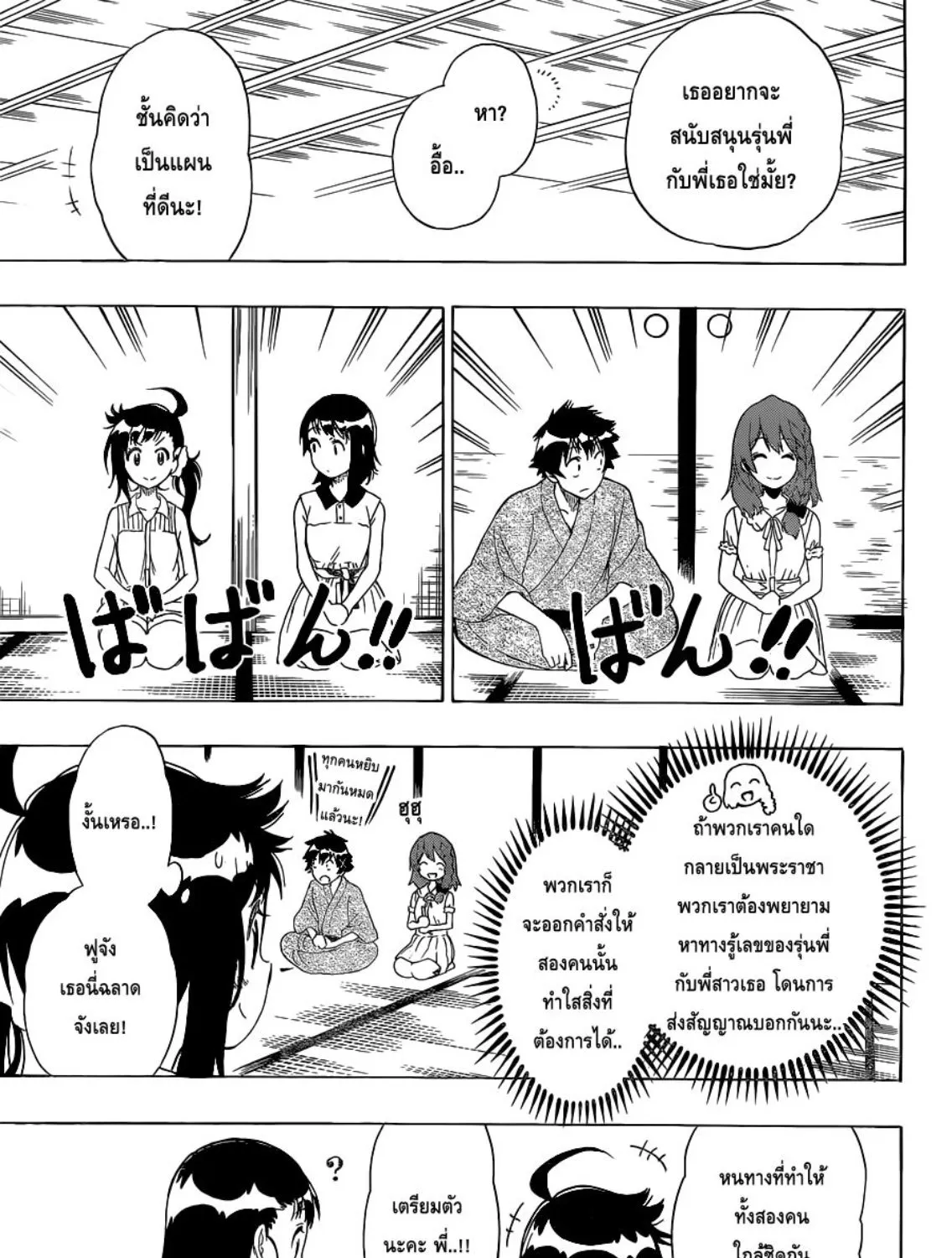 Nisekoi - หน้า 20