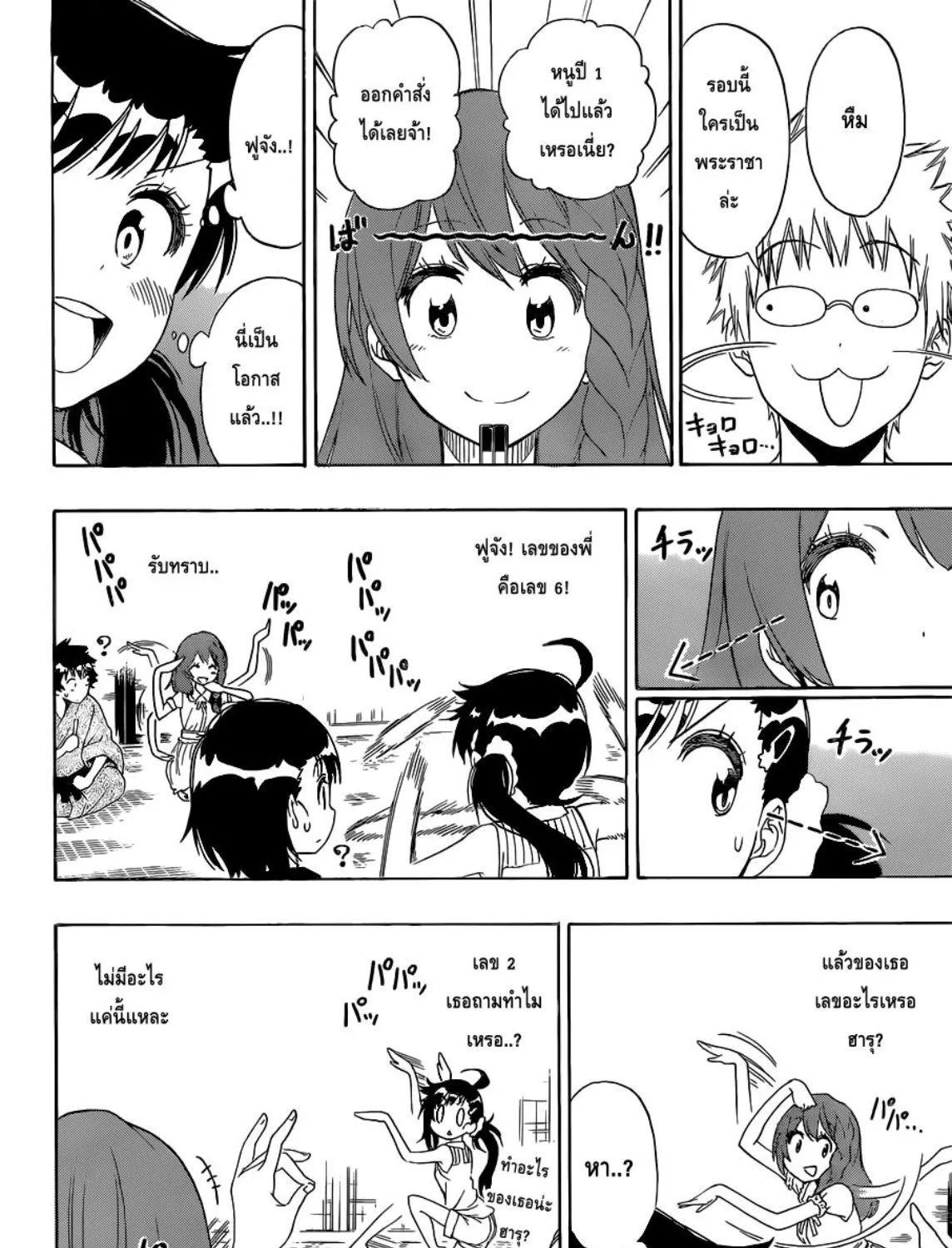 Nisekoi - หน้า 22