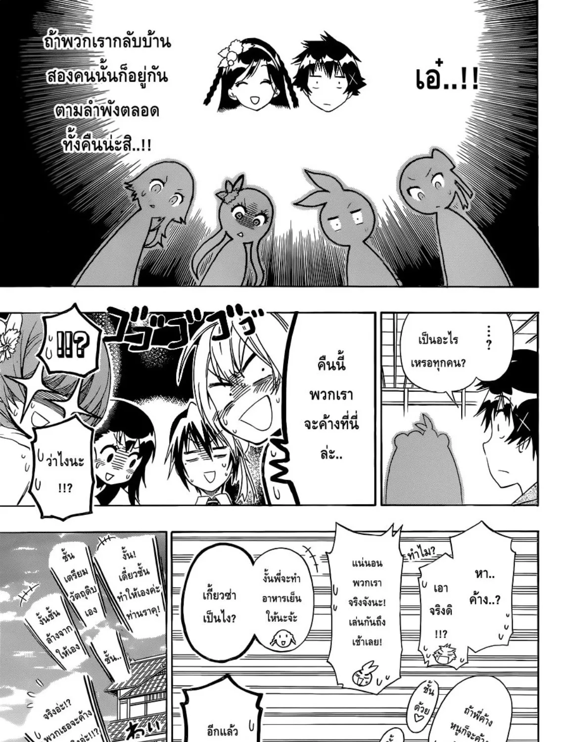 Nisekoi - หน้า 28