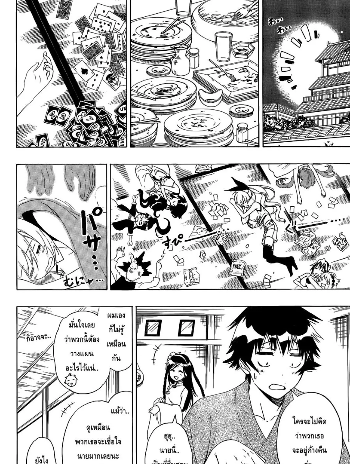 Nisekoi - หน้า 30