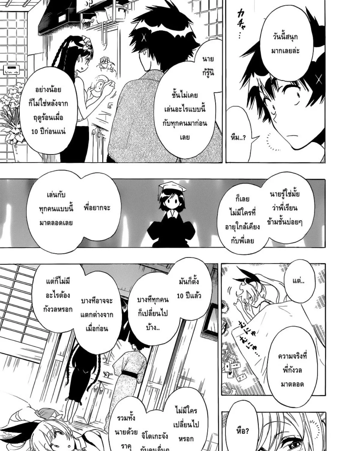 Nisekoi - หน้า 32