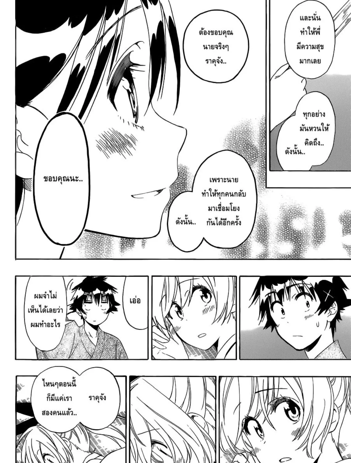 Nisekoi - หน้า 34