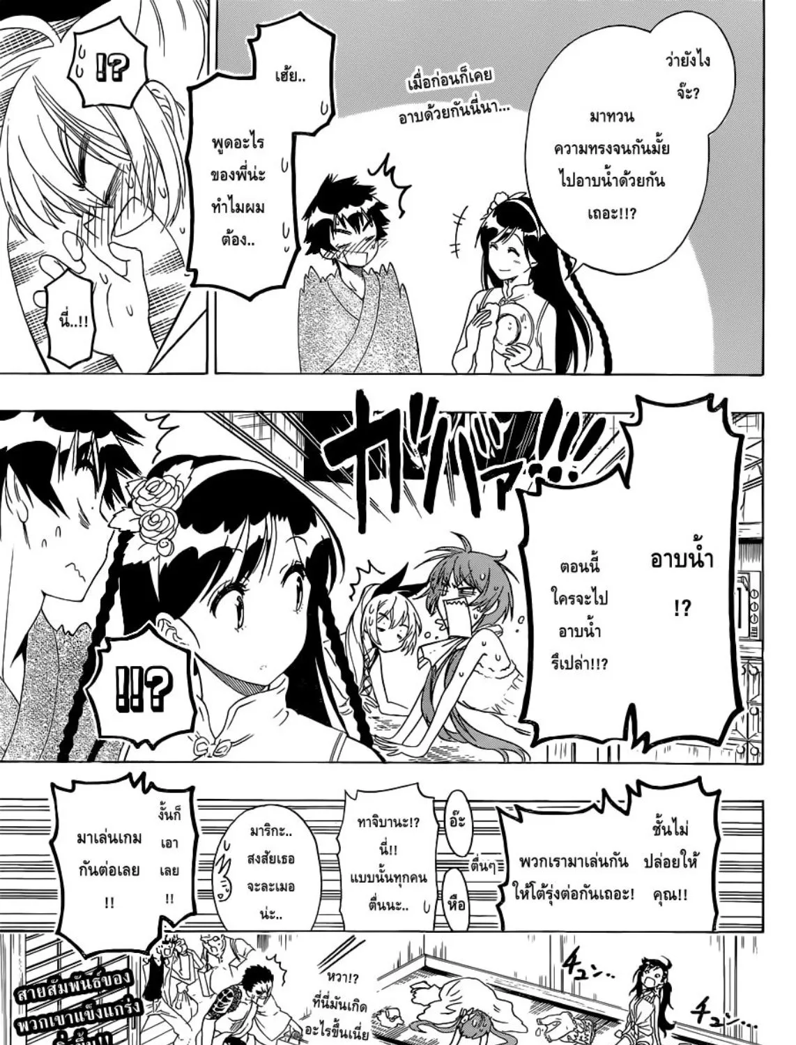 Nisekoi - หน้า 36