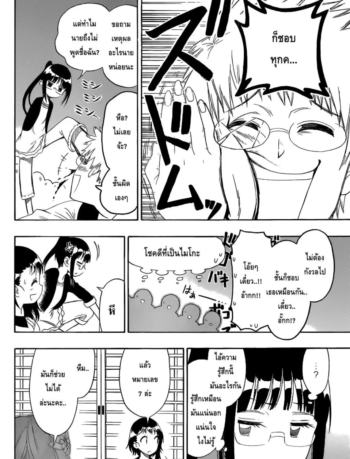 Nisekoi - หน้า 6