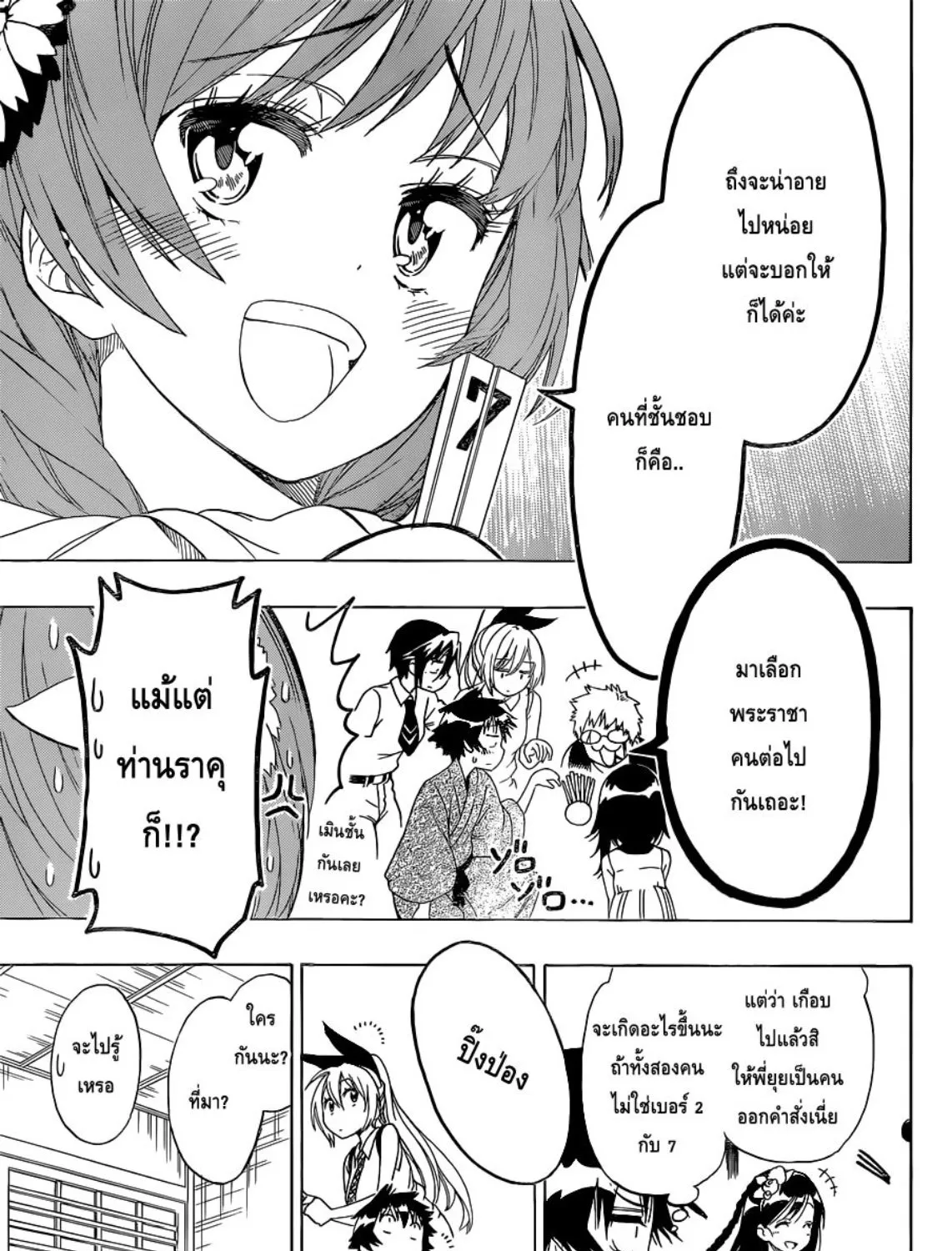 Nisekoi - หน้า 8