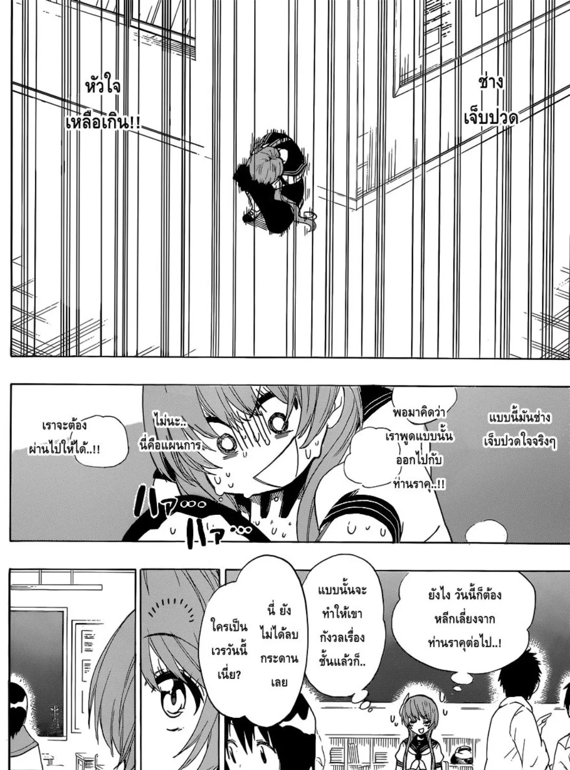 Nisekoi - หน้า 10