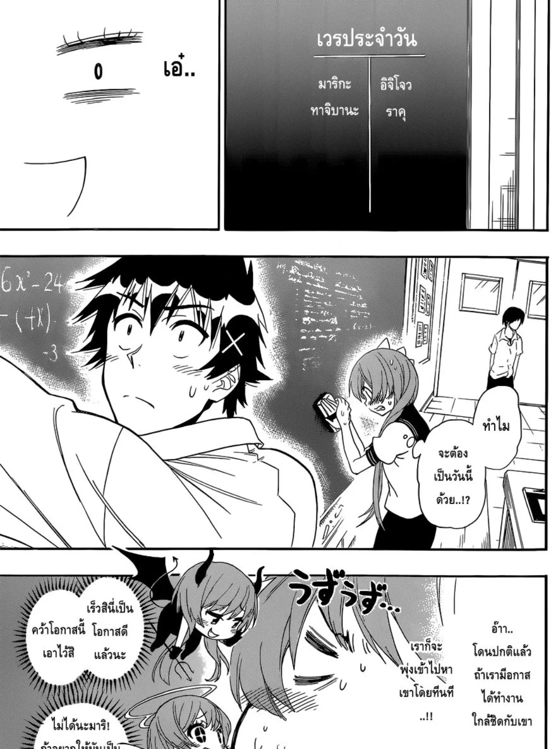 Nisekoi - หน้า 12