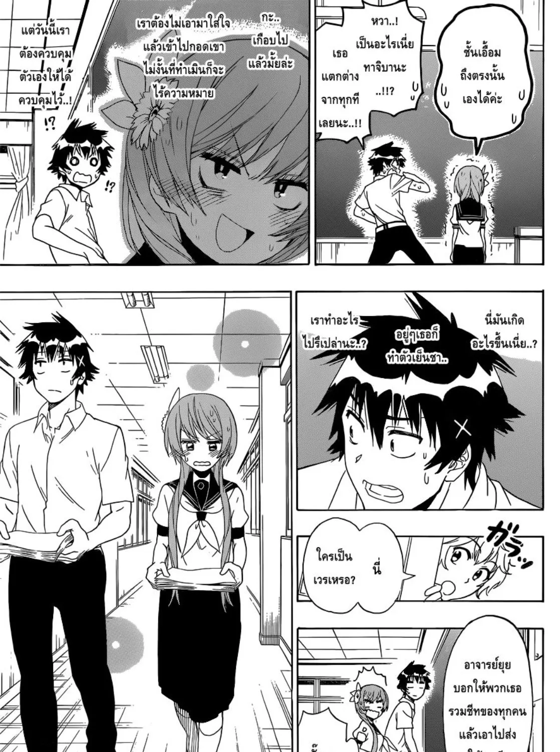 Nisekoi - หน้า 16