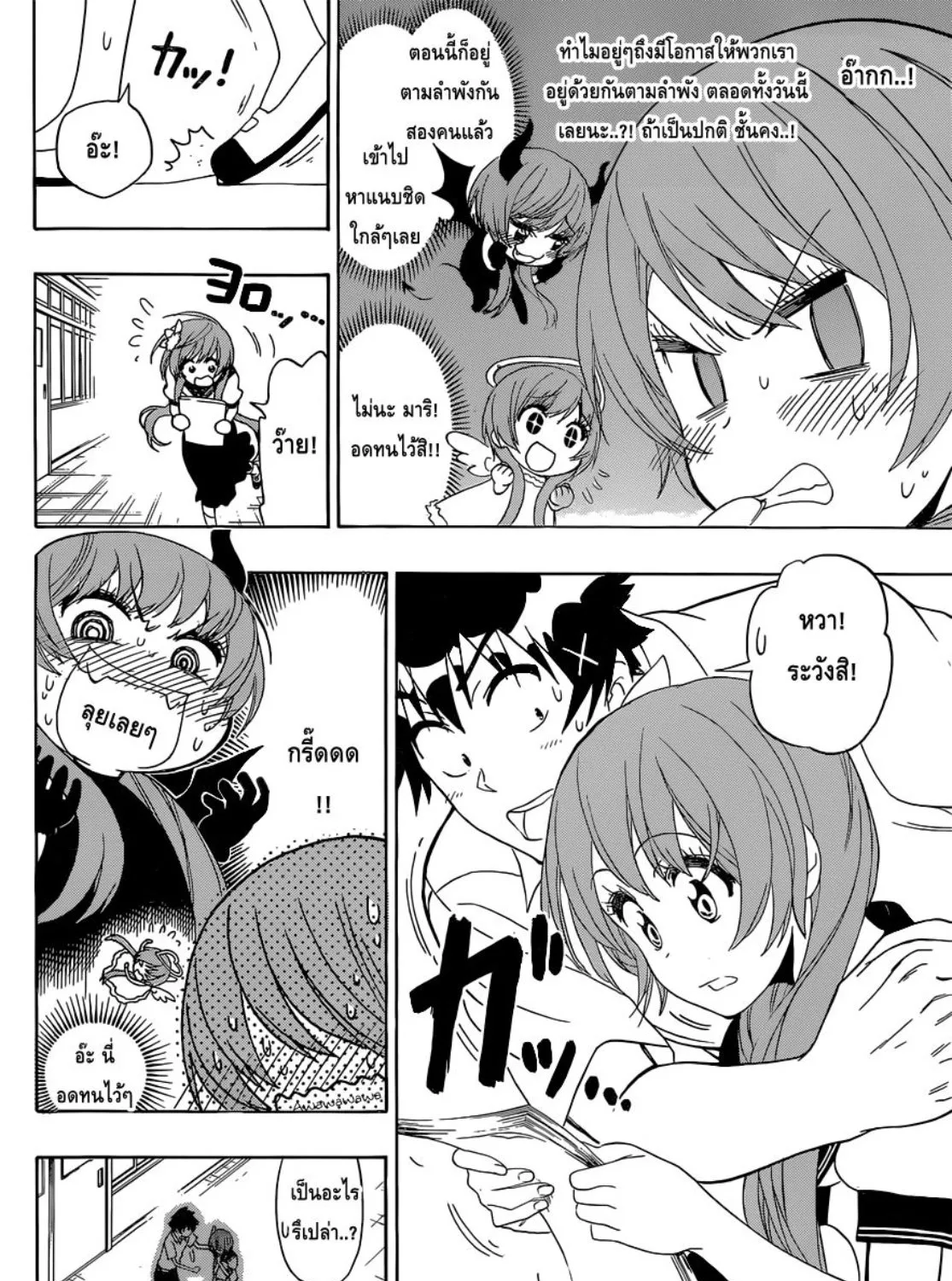 Nisekoi - หน้า 18