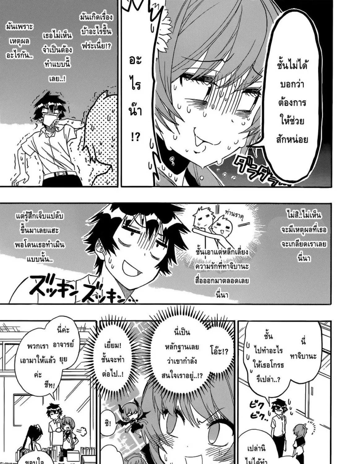 Nisekoi - หน้า 20