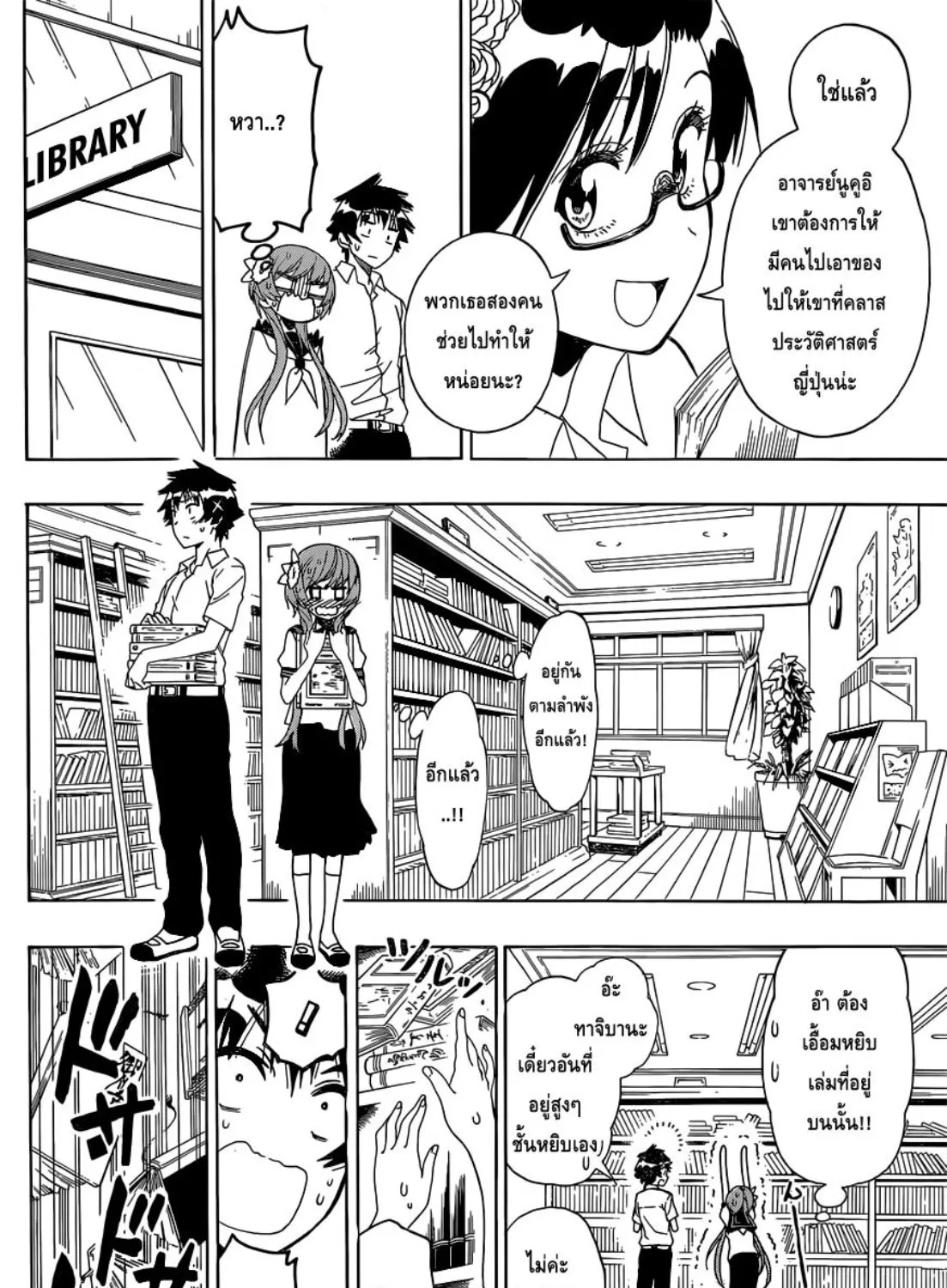 Nisekoi - หน้า 22