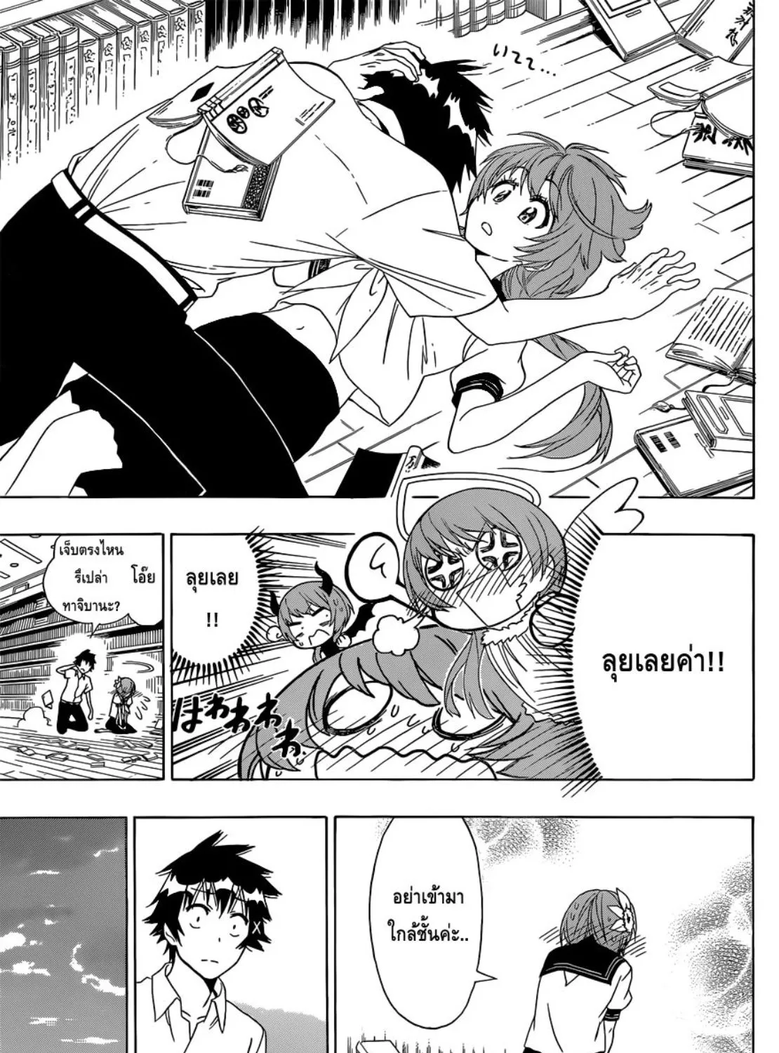 Nisekoi - หน้า 24