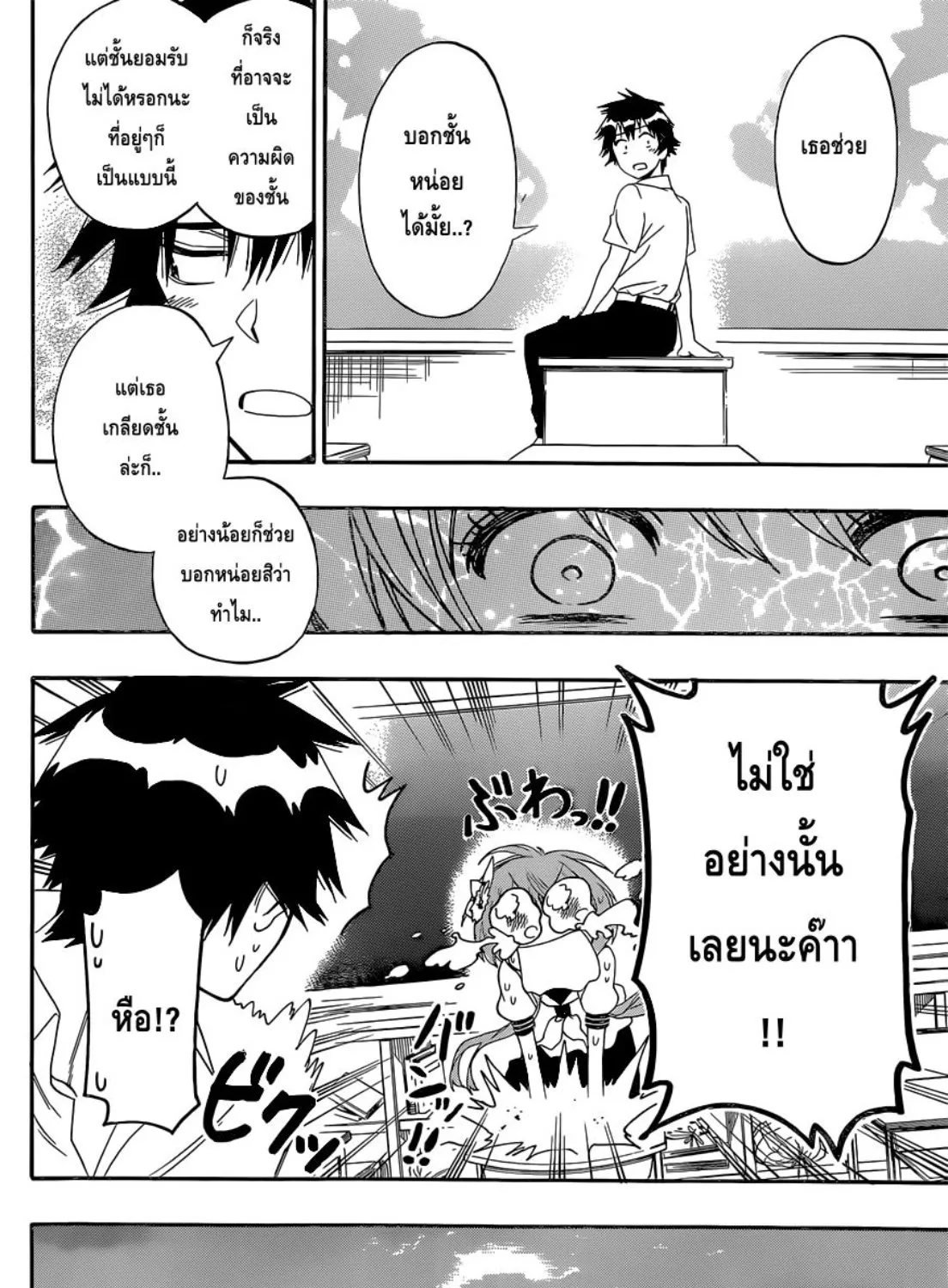 Nisekoi - หน้า 30