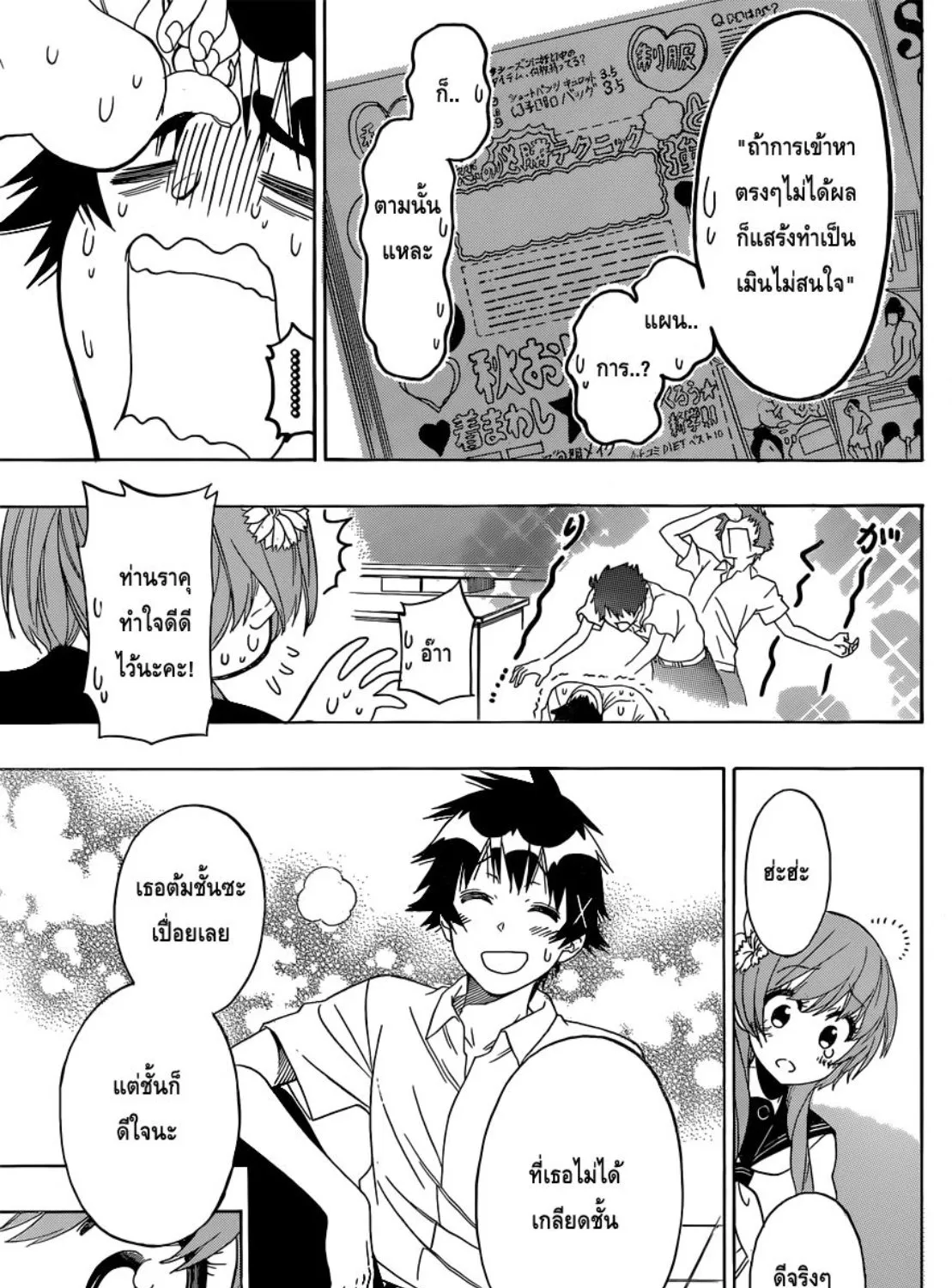 Nisekoi - หน้า 32