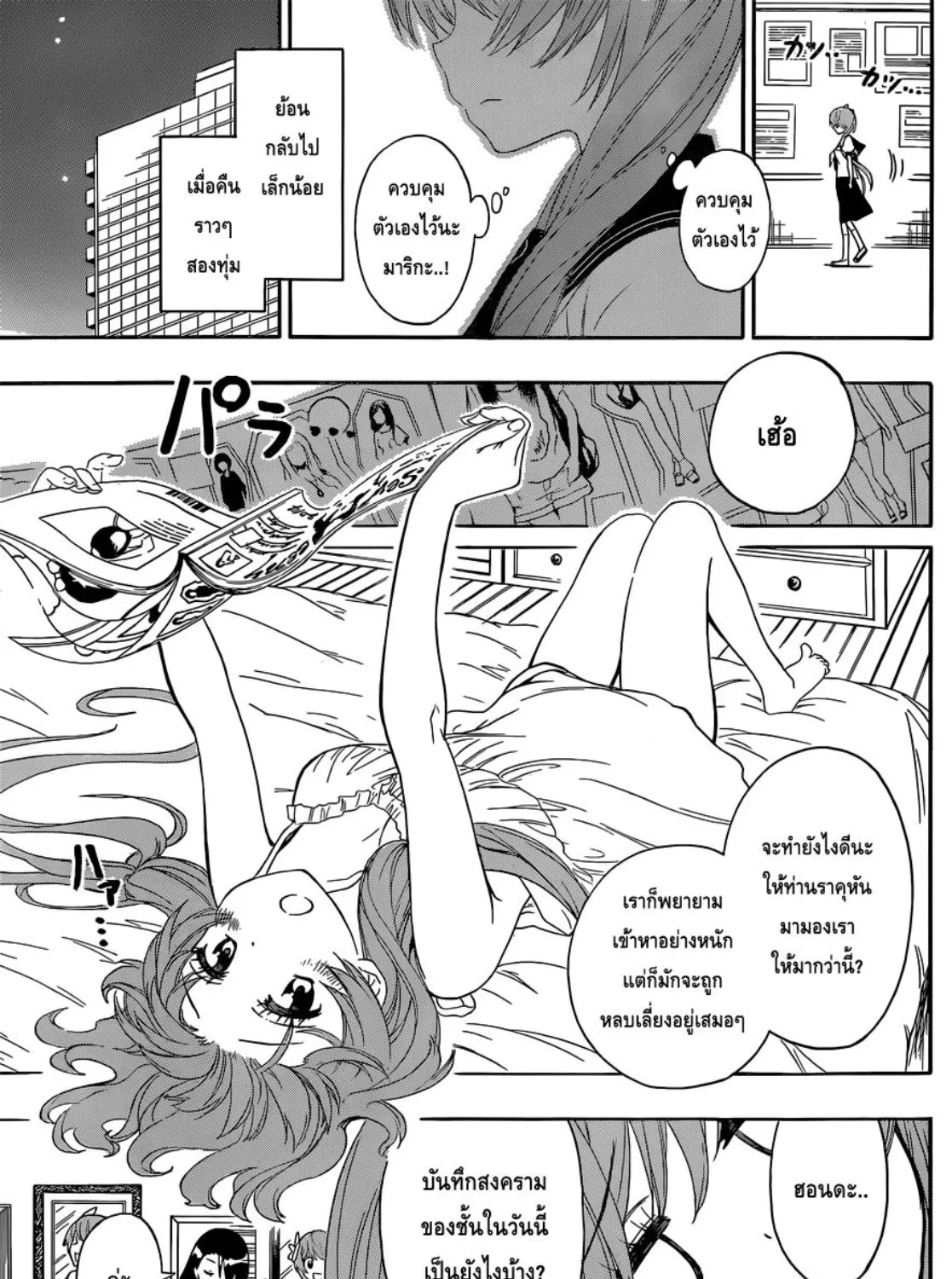 Nisekoi - หน้า 4