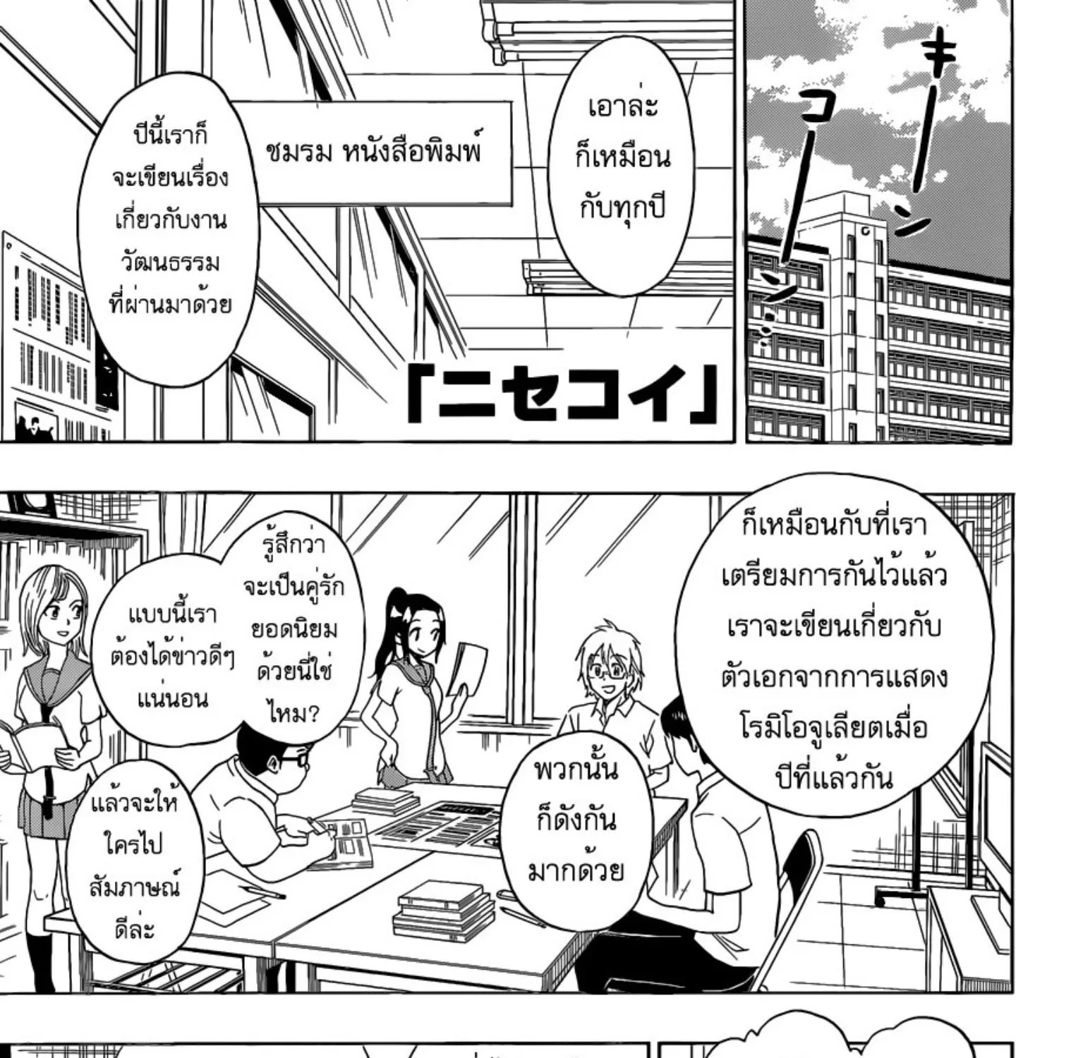 Nisekoi - หน้า 40