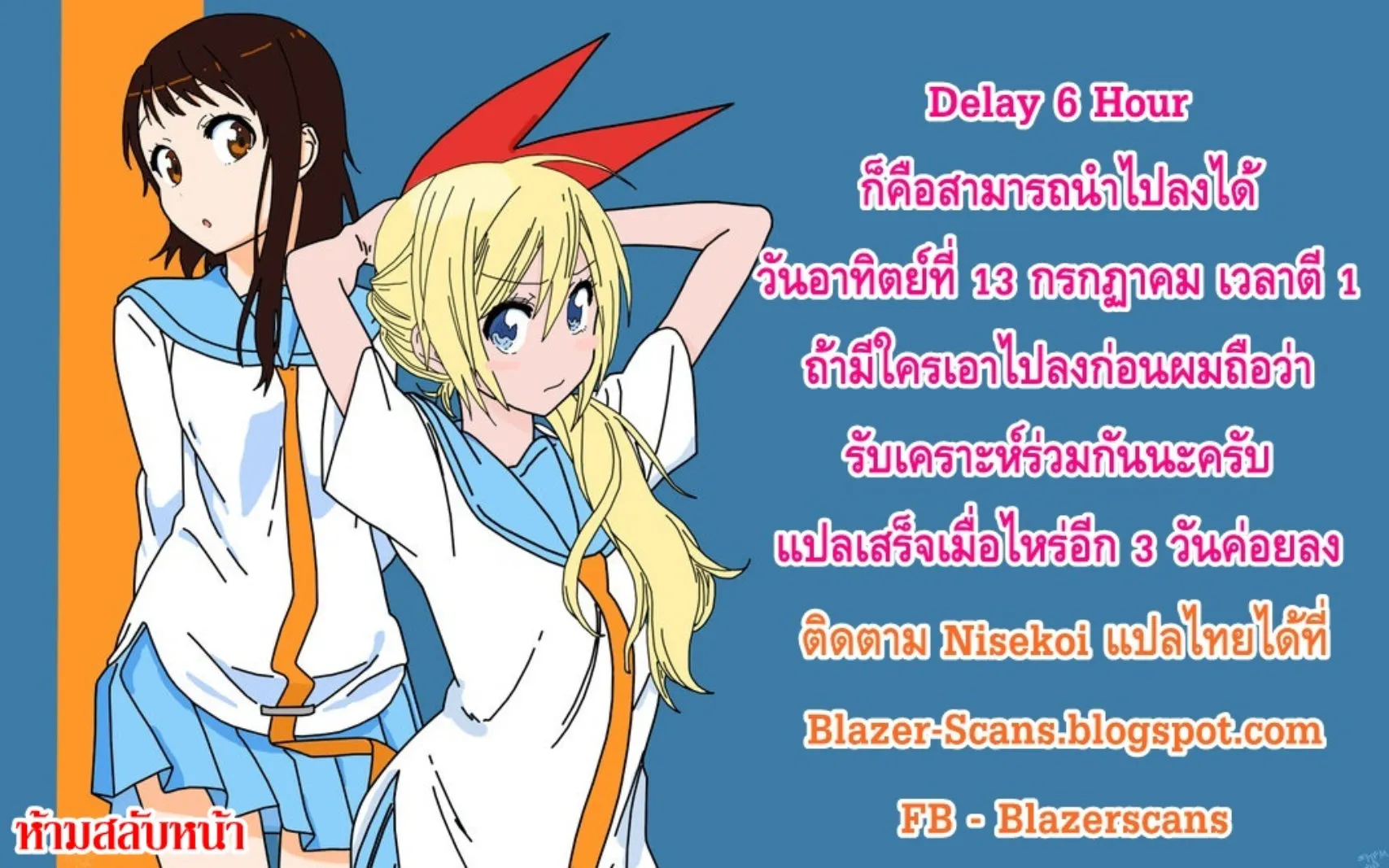 Nisekoi - หน้า 42