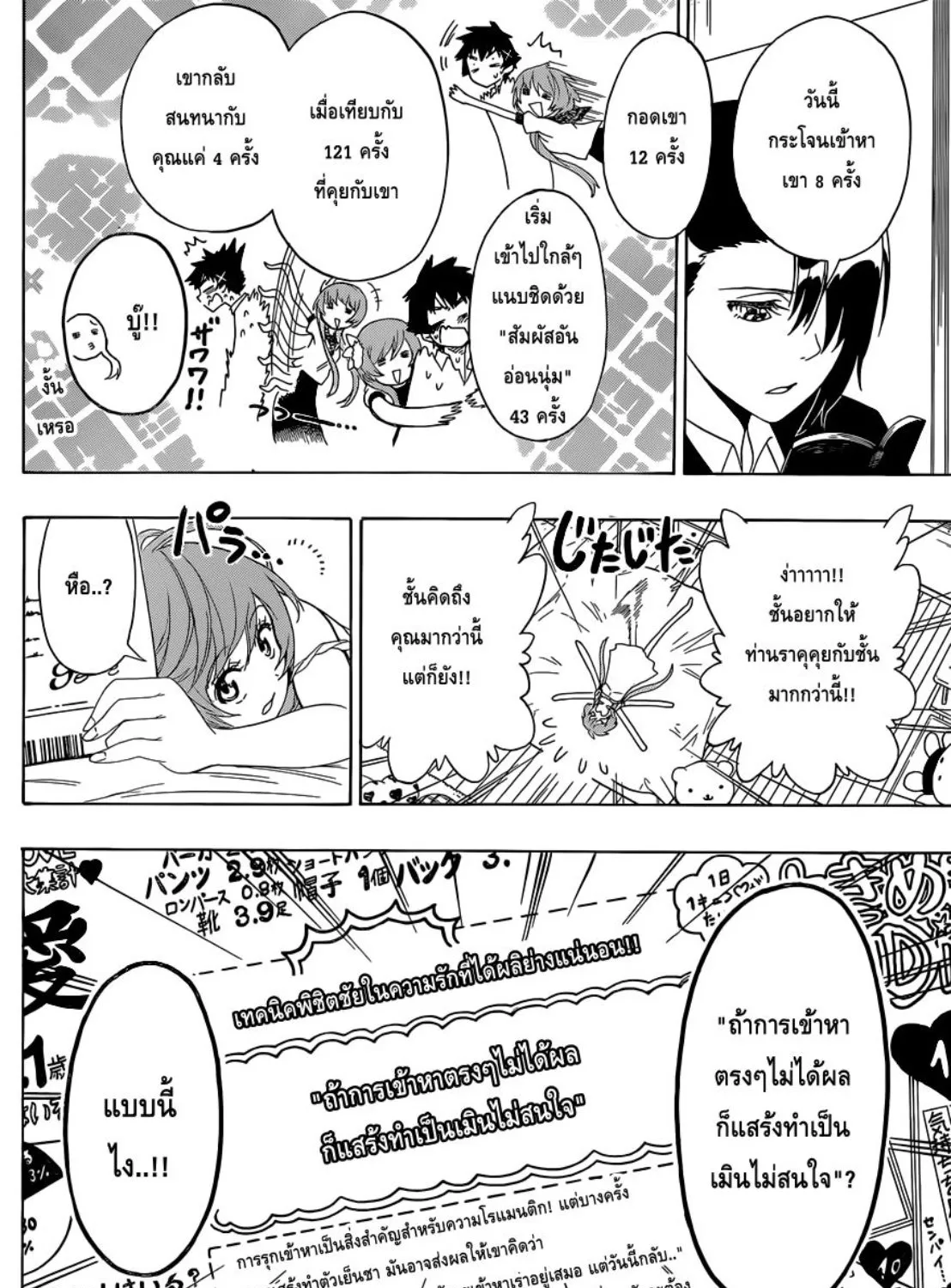 Nisekoi - หน้า 6