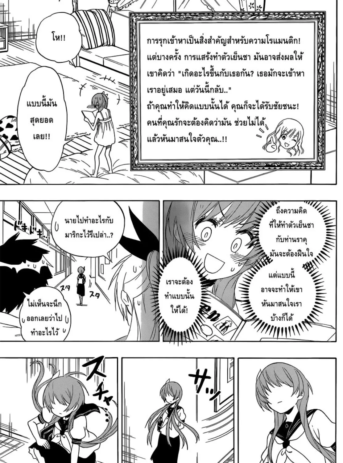 Nisekoi - หน้า 8