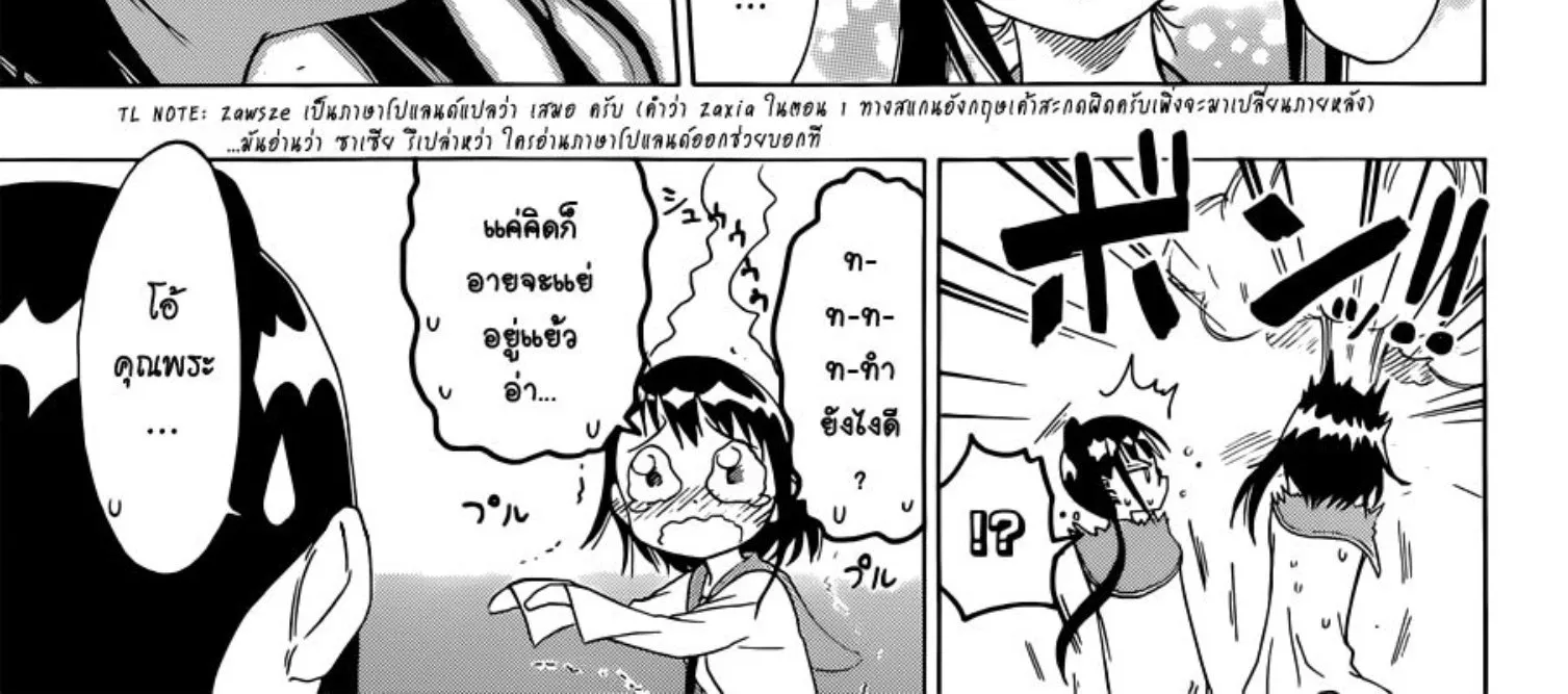 Nisekoi - หน้า 1