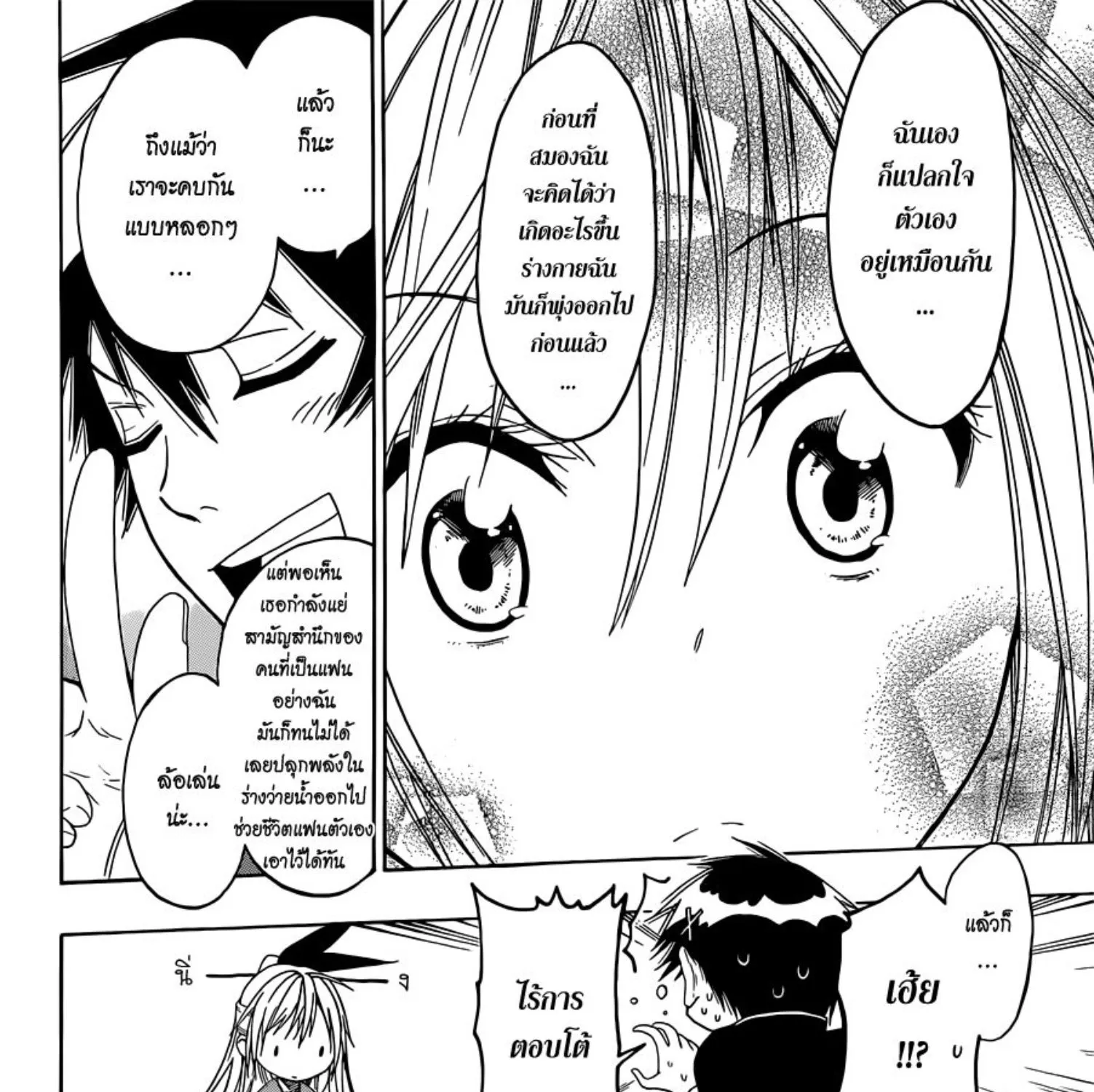 Nisekoi - หน้า 10