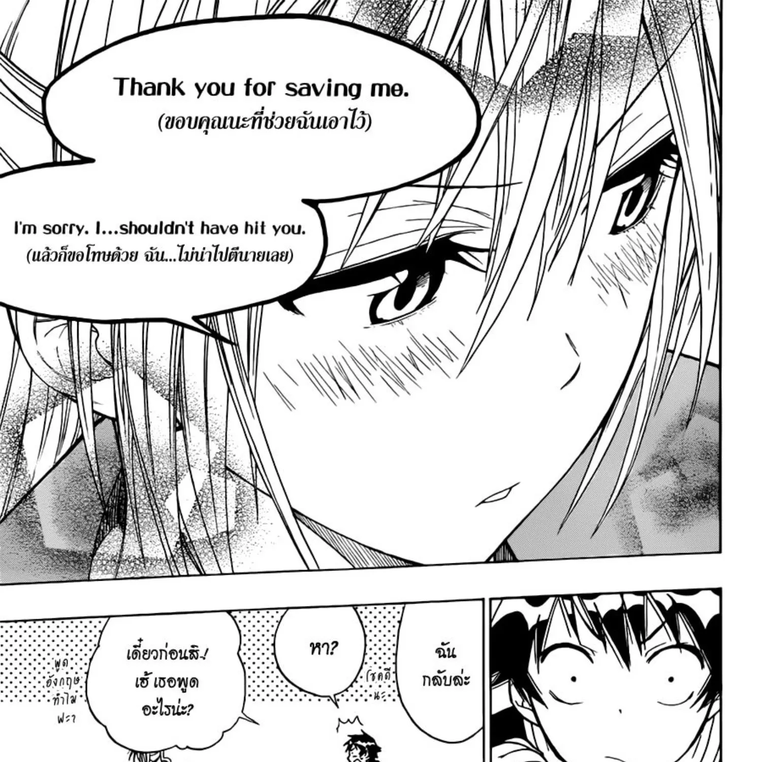 Nisekoi - หน้า 12