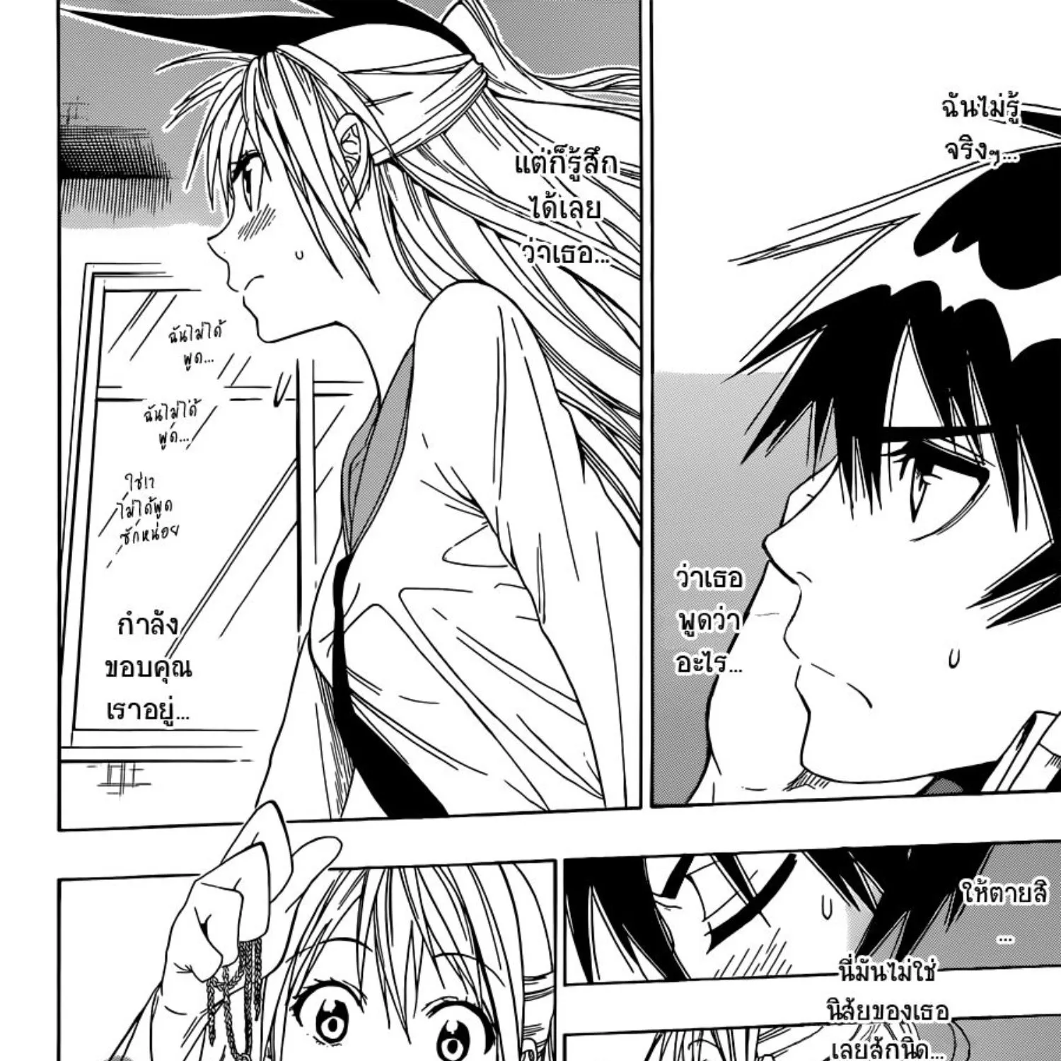 Nisekoi - หน้า 14