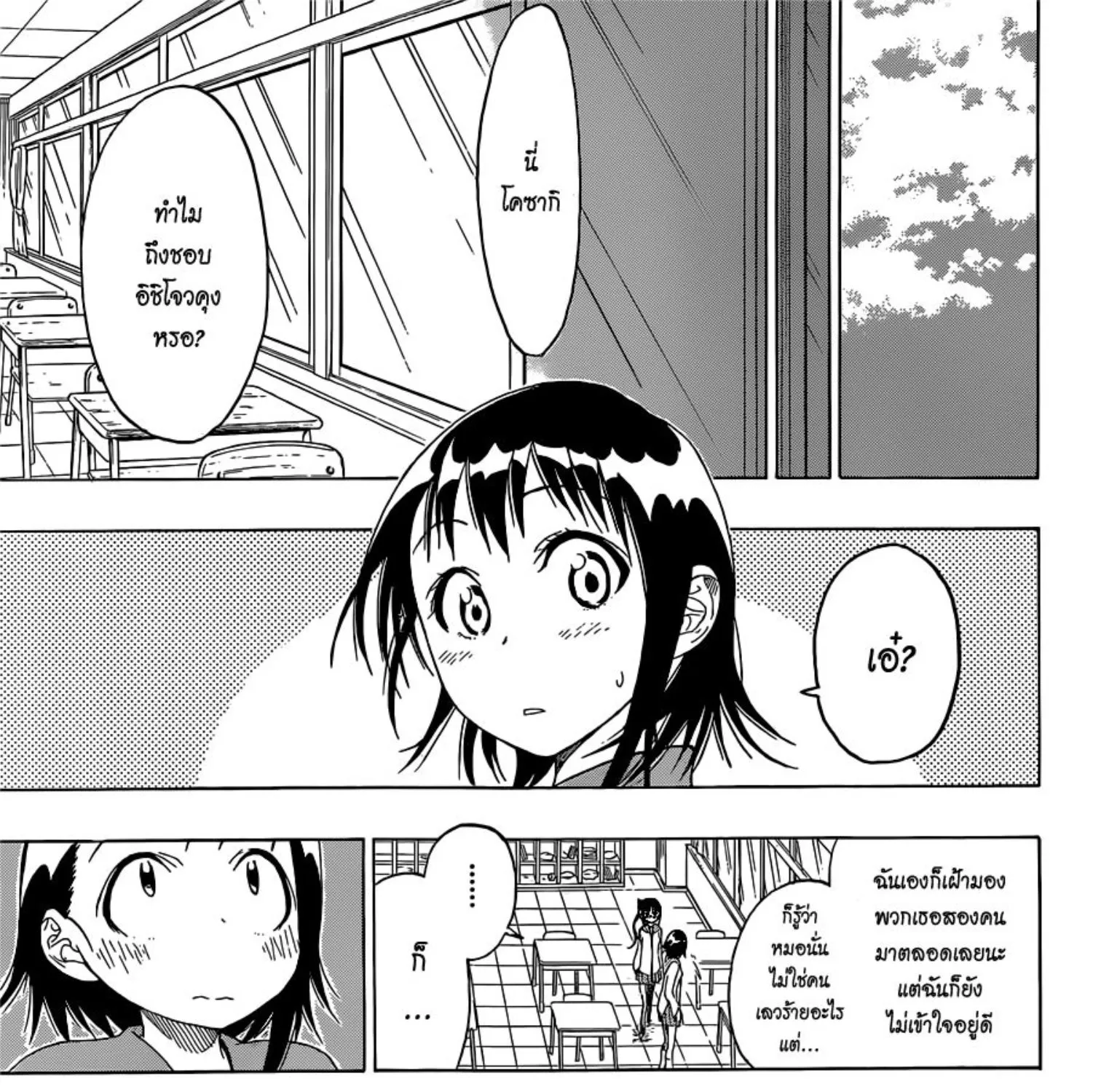 Nisekoi - หน้า 16