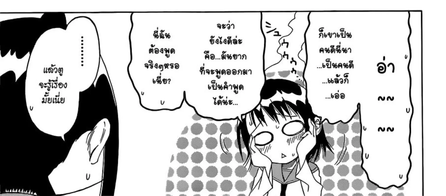 Nisekoi - หน้า 17