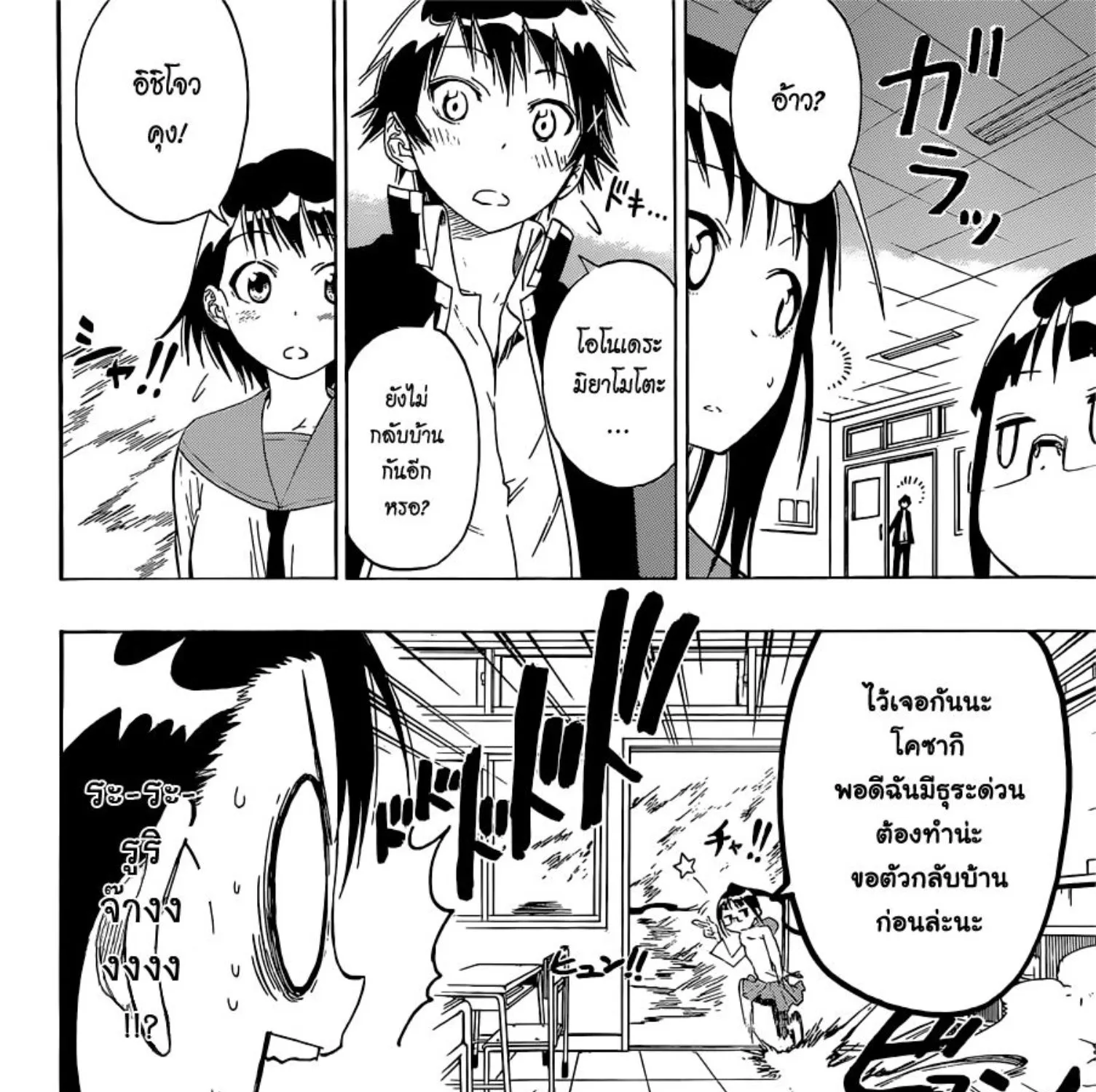 Nisekoi - หน้า 18