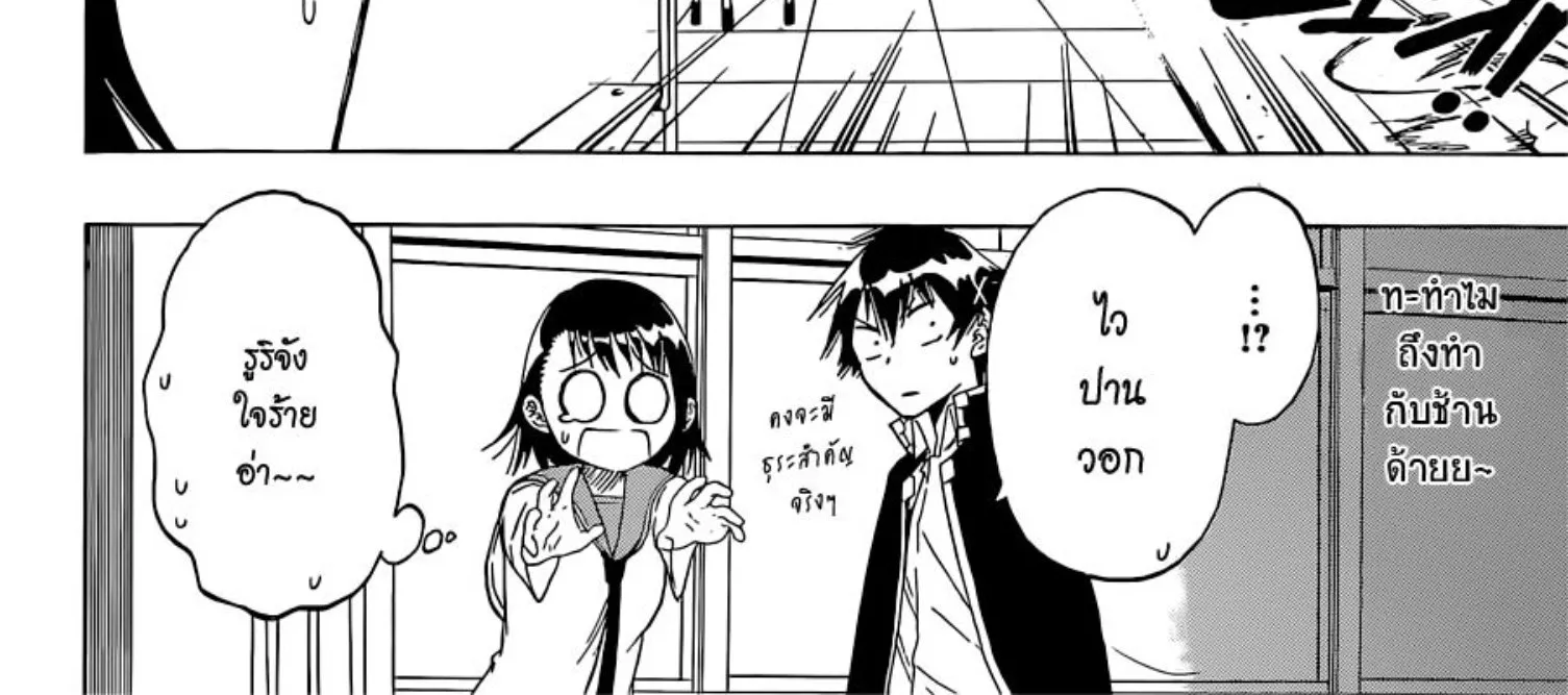 Nisekoi - หน้า 19