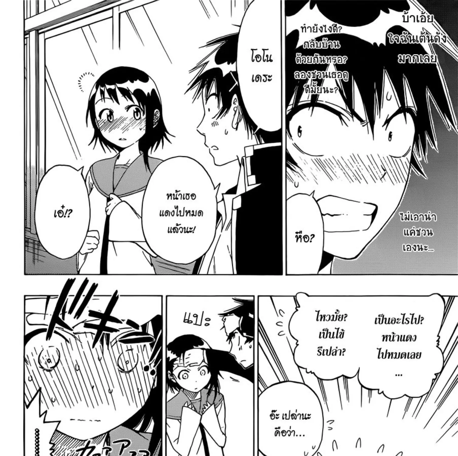 Nisekoi - หน้า 20