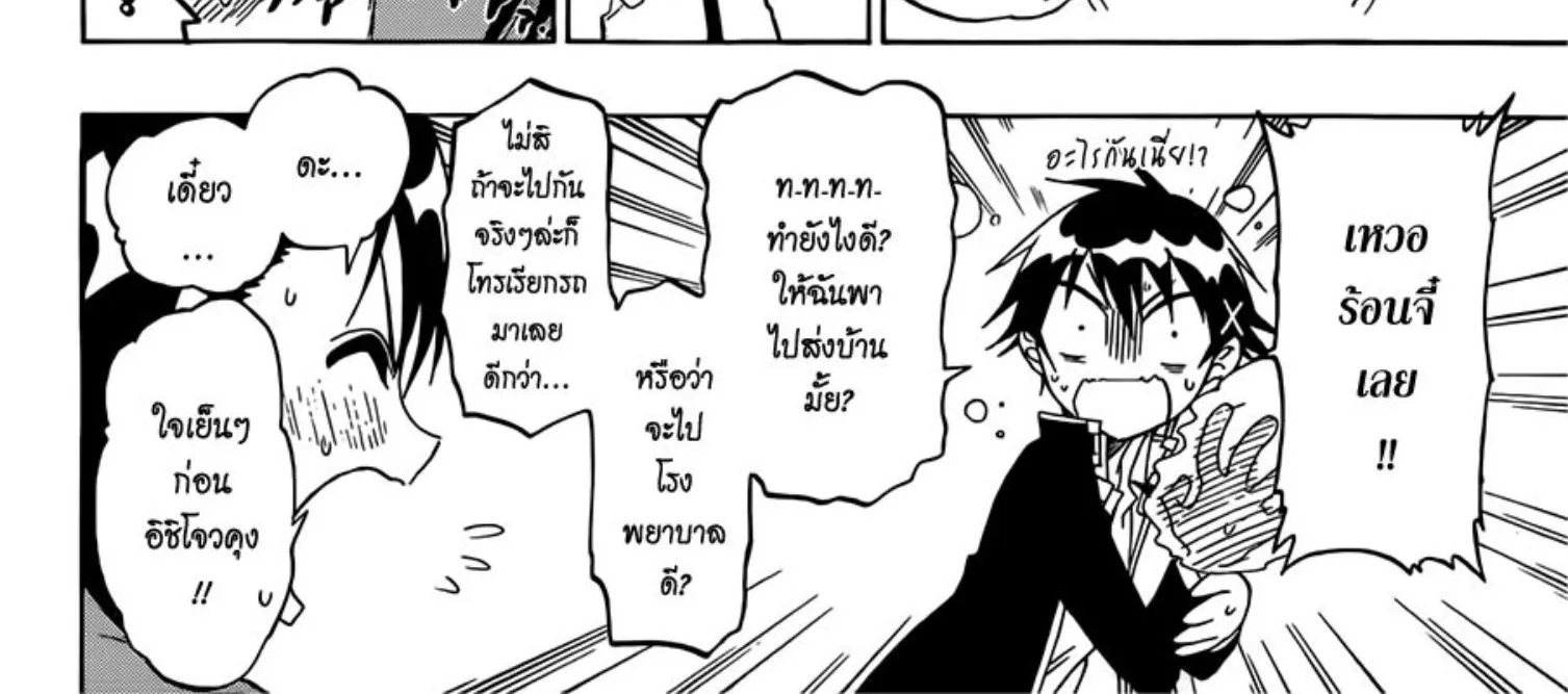 Nisekoi - หน้า 21