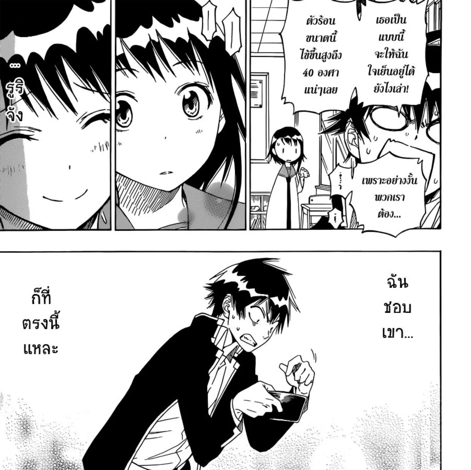 Nisekoi - หน้า 22