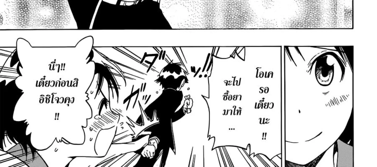 Nisekoi - หน้า 23