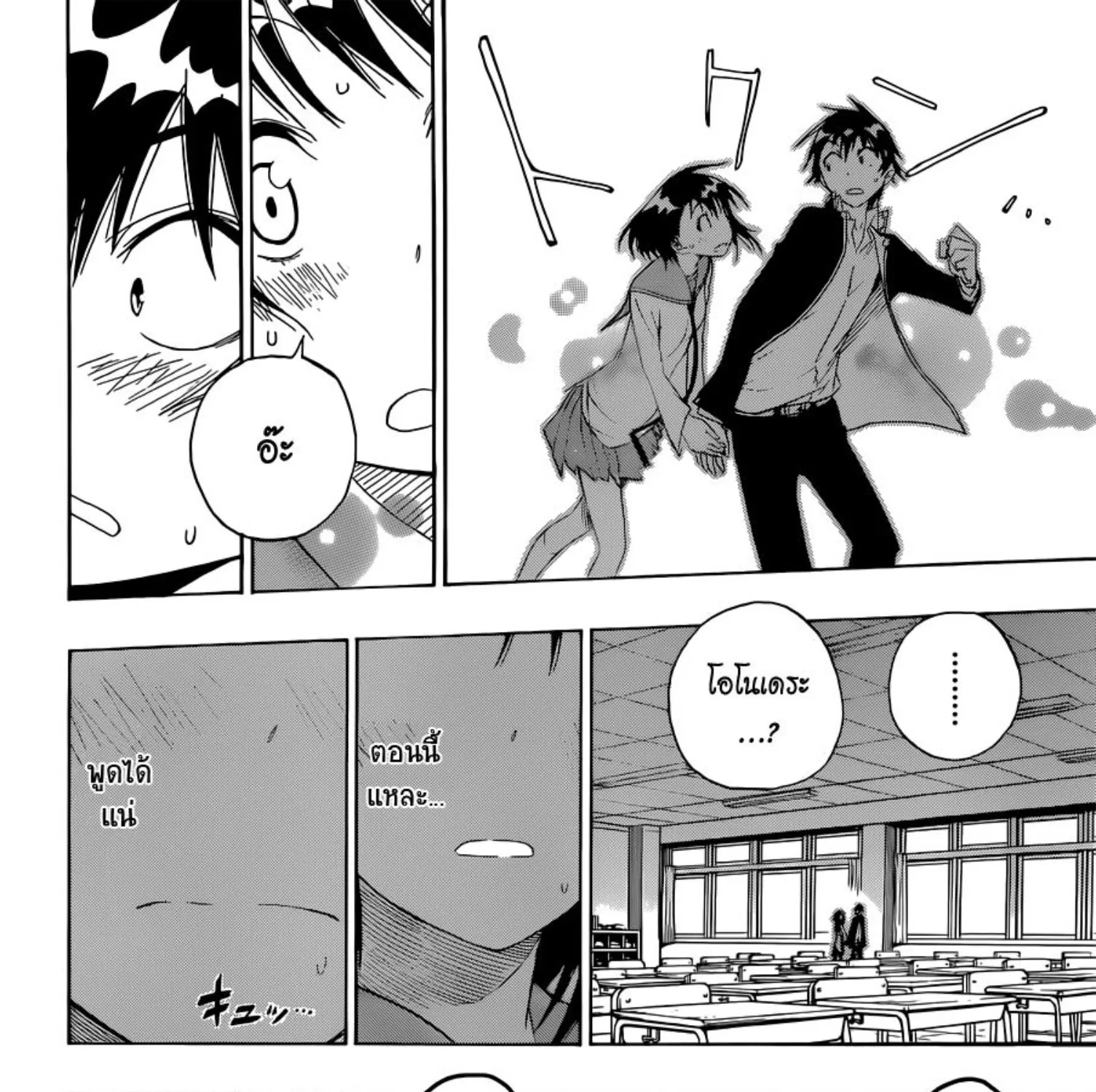 Nisekoi - หน้า 24