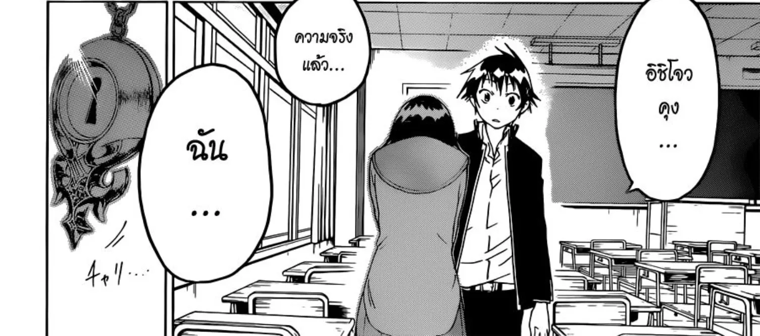 Nisekoi - หน้า 25