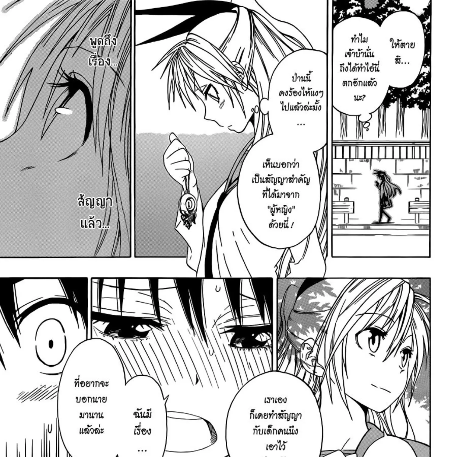 Nisekoi - หน้า 26