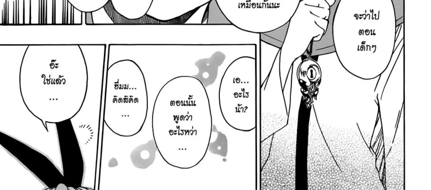 Nisekoi - หน้า 27