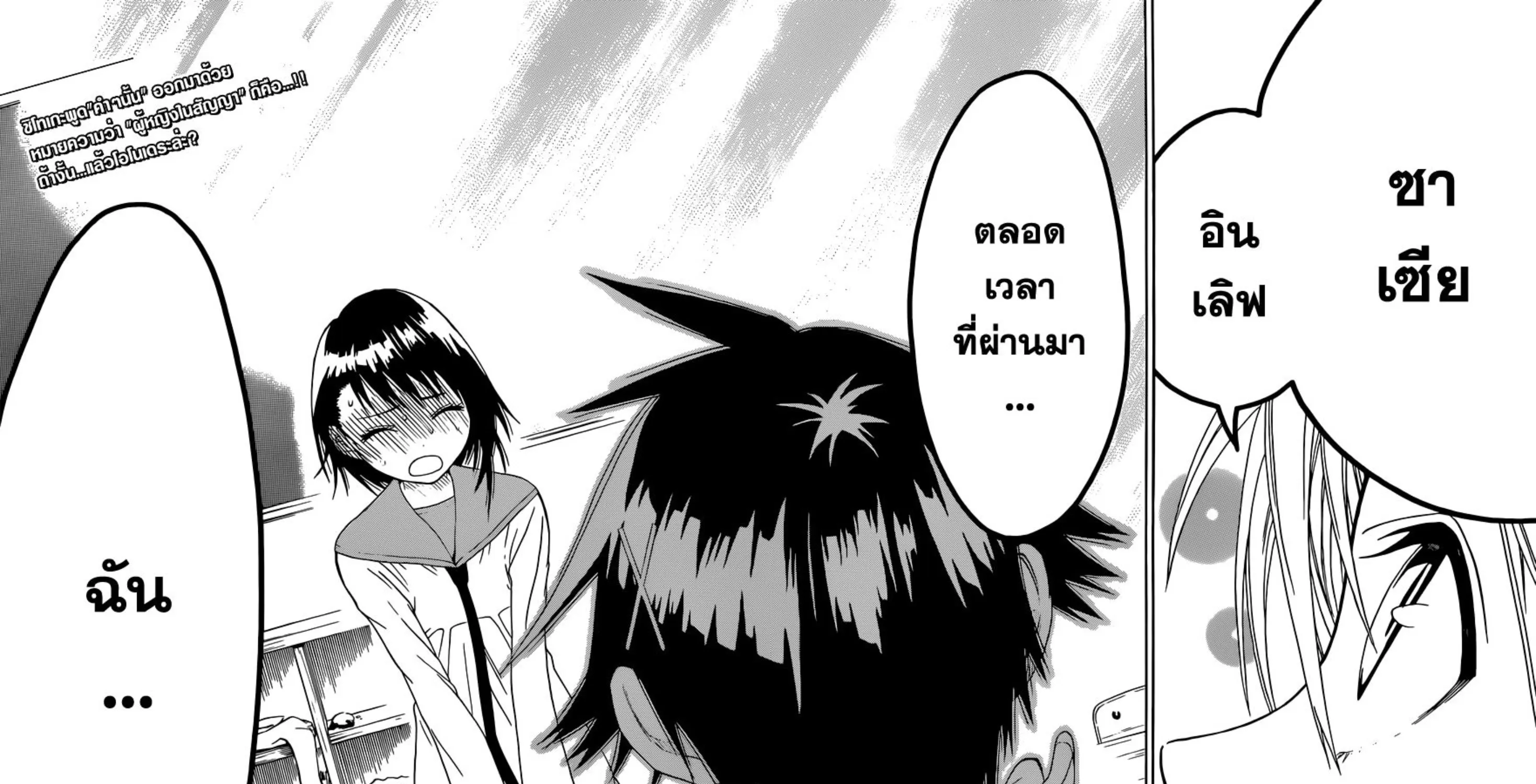 Nisekoi - หน้า 28