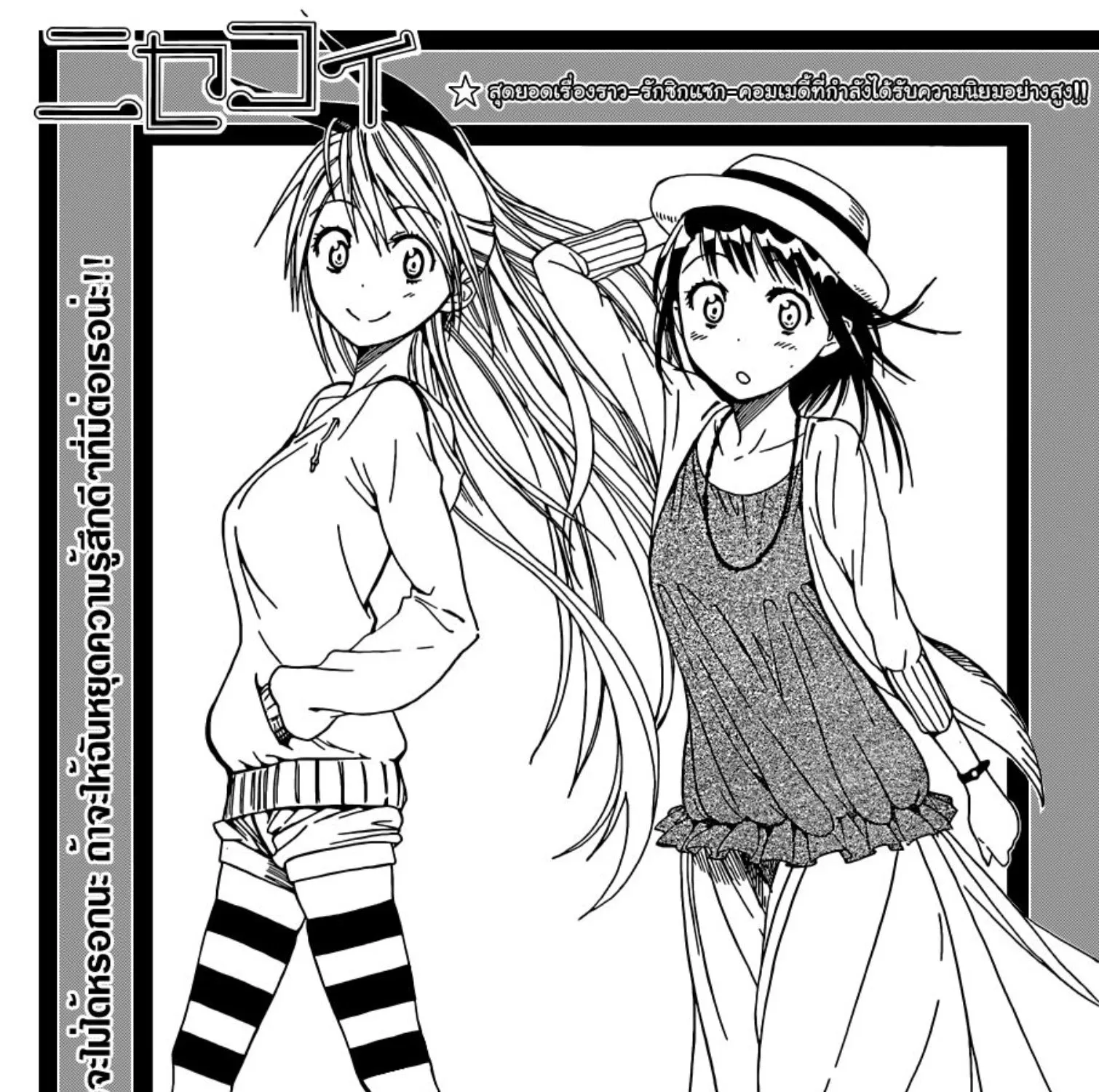 Nisekoi - หน้า 32